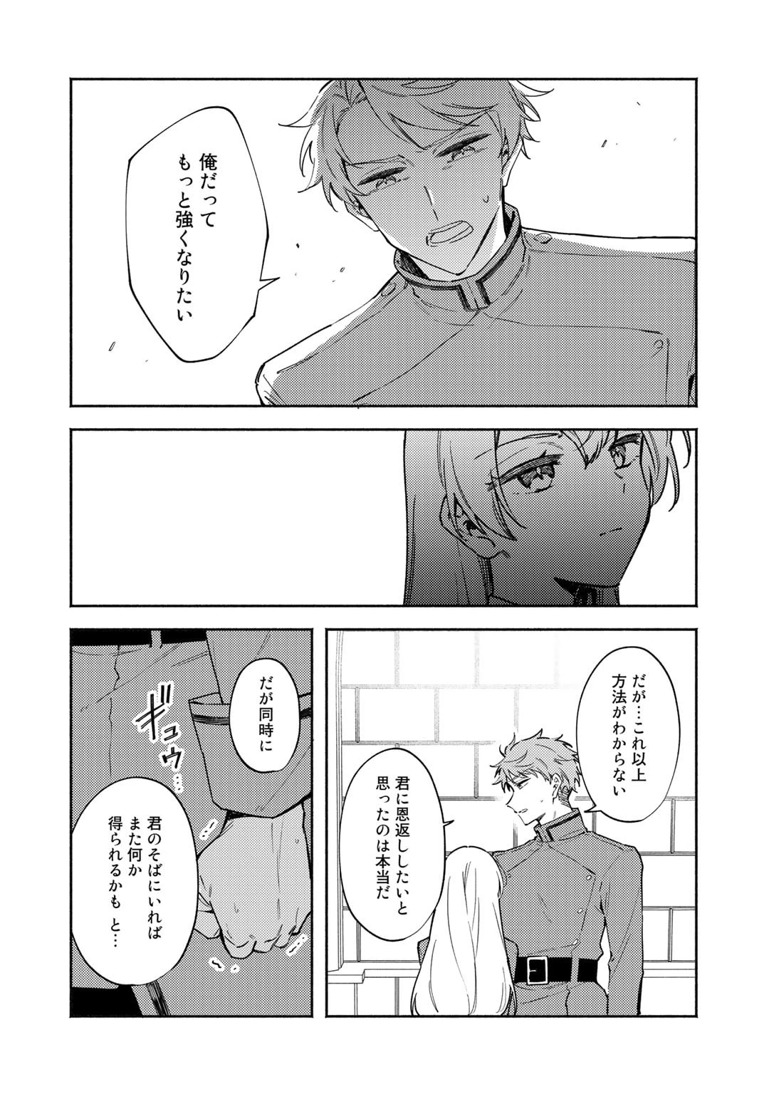 悪役令嬢はオジサマに夢中です 第16.2話 - 3