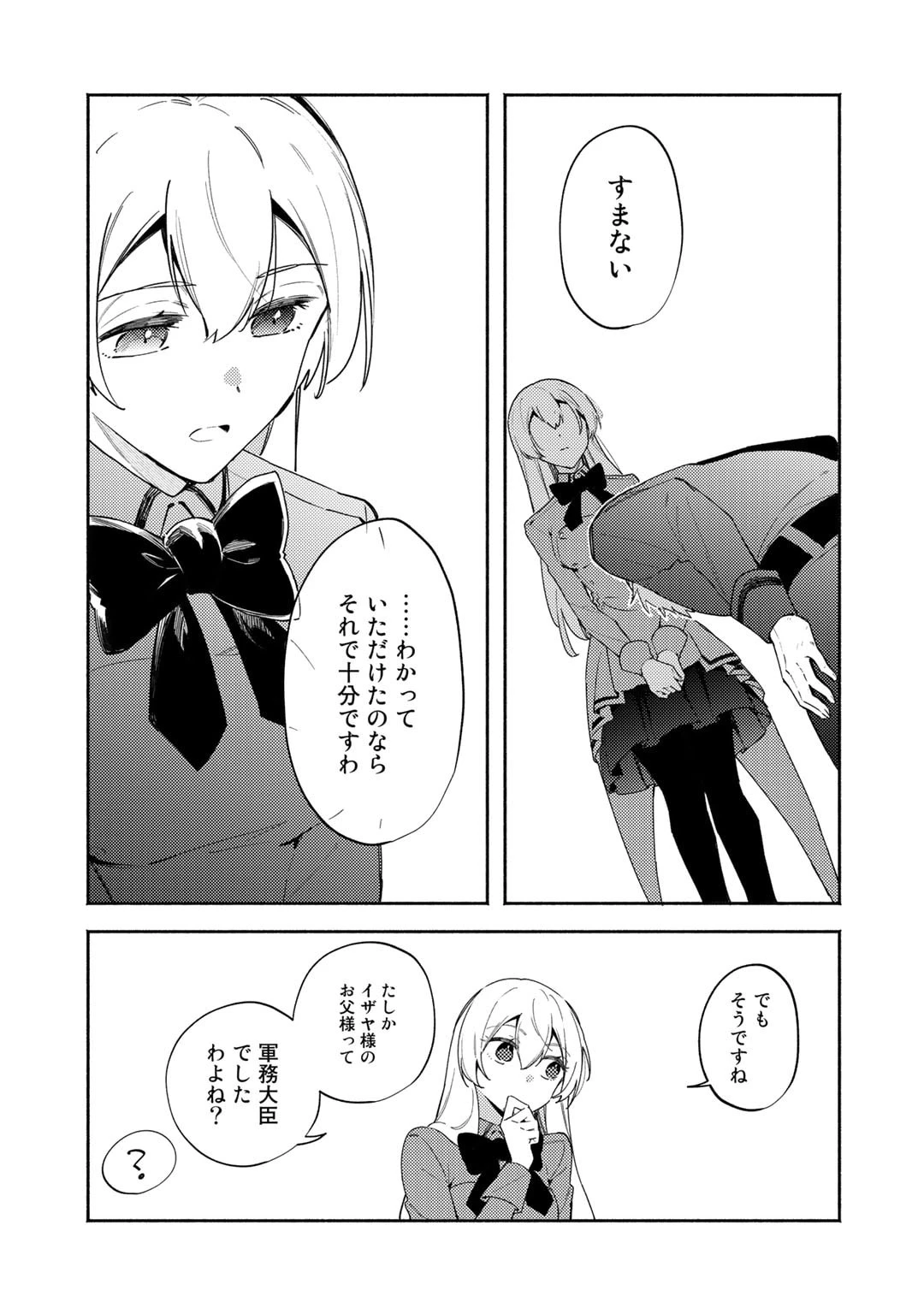 悪役令嬢はオジサマに夢中です 第16.2話 - 4