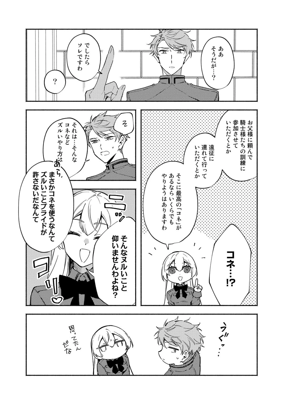 悪役令嬢はオジサマに夢中です 第16.2話 - 5