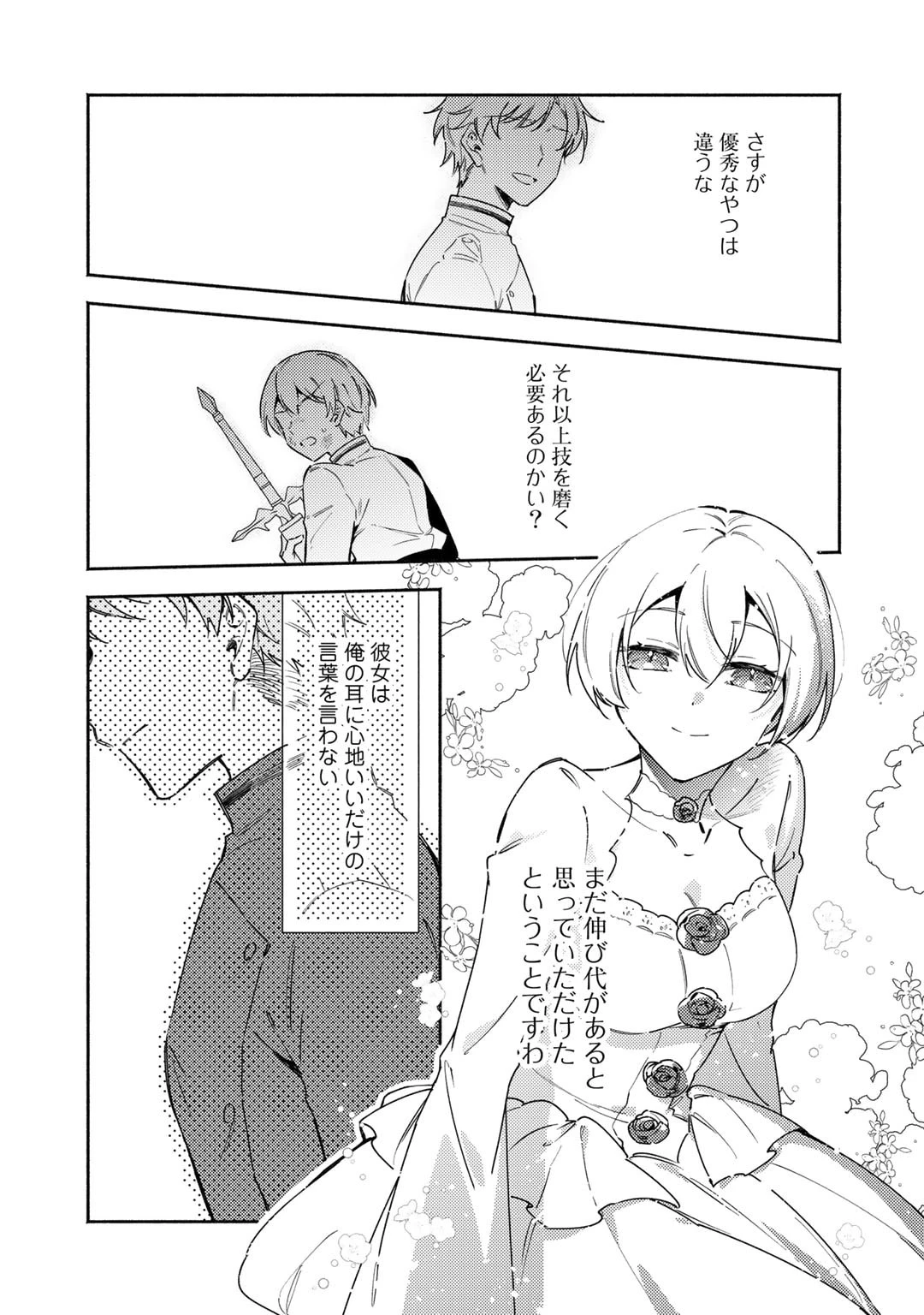 悪役令嬢はオジサマに夢中です 第16.2話 - 8