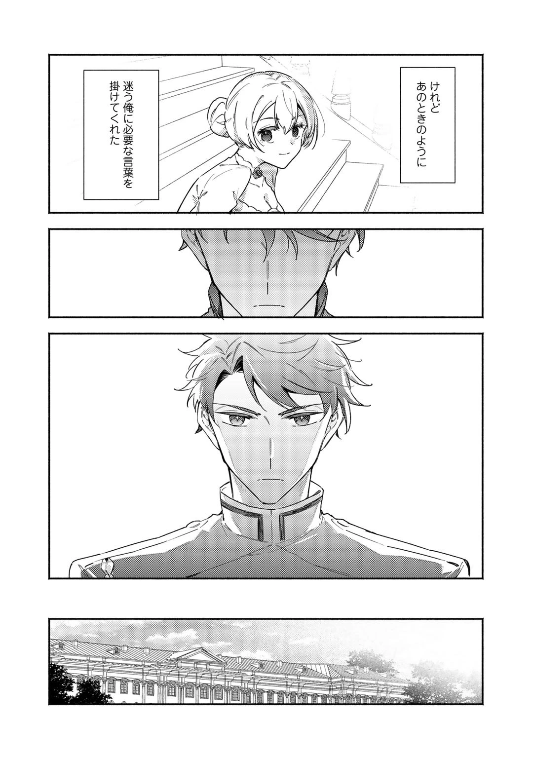 悪役令嬢はオジサマに夢中です 第16.2話 - 9