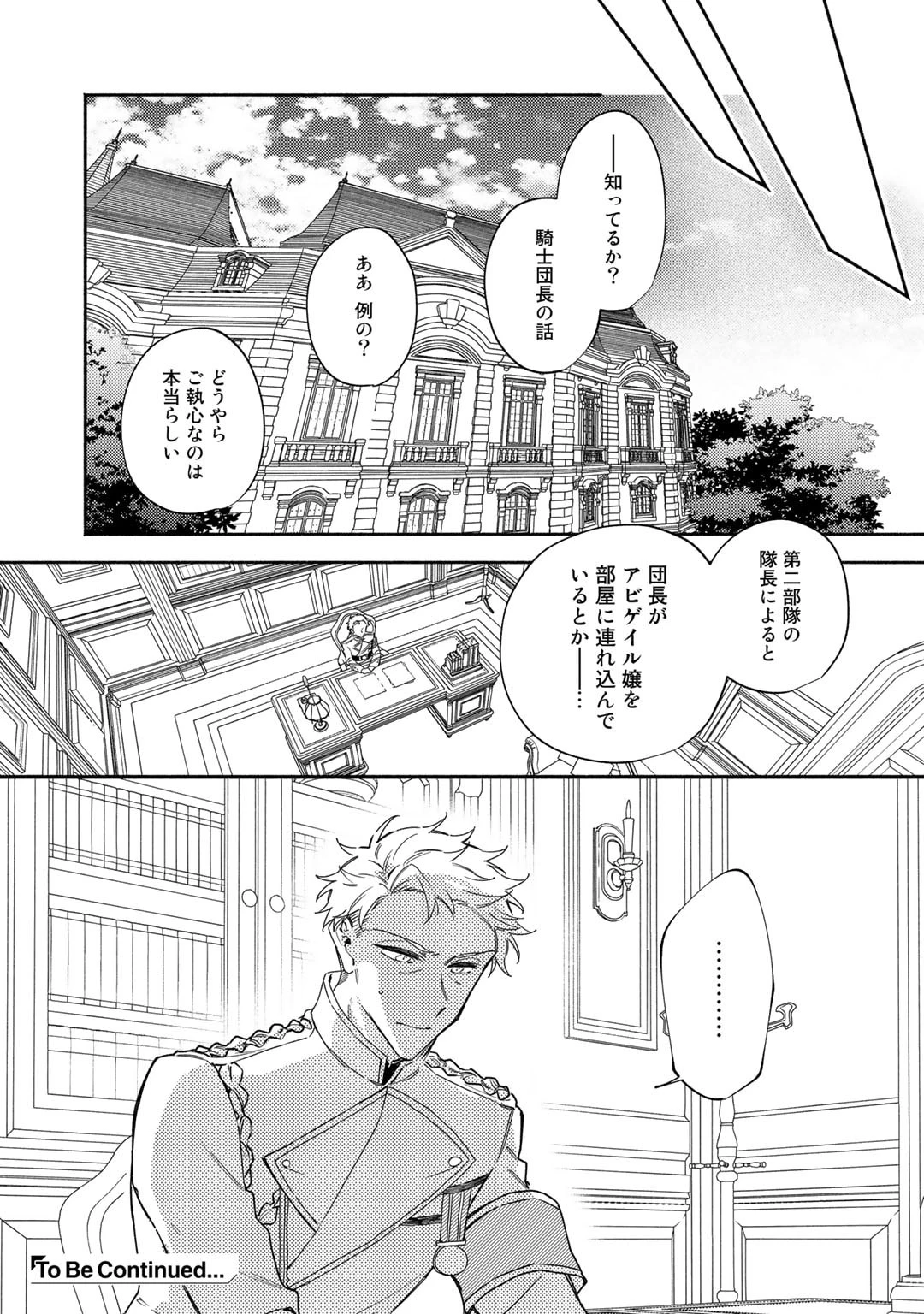 悪役令嬢はオジサマに夢中です 第16.2話 - 11