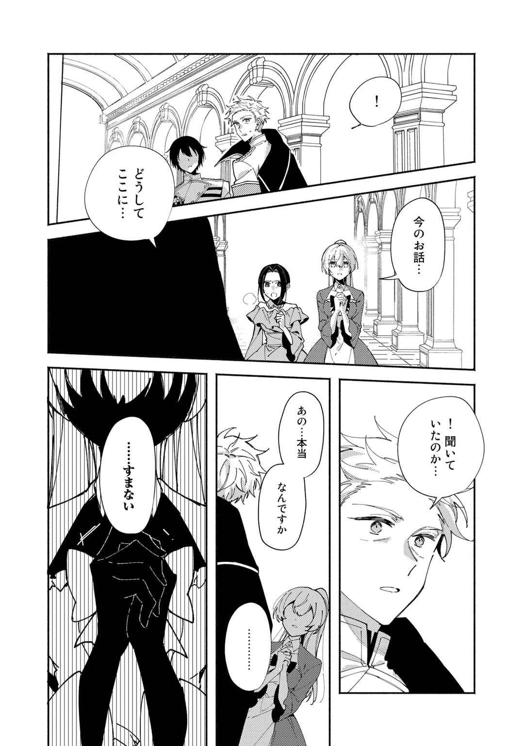 悪役令嬢はオジサマに夢中です 第18.1話 - 2