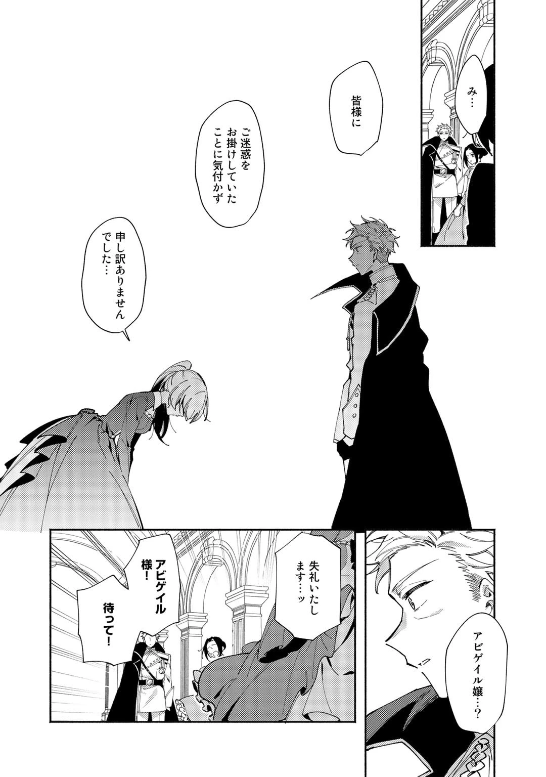 悪役令嬢はオジサマに夢中です 第18.1話 - 4