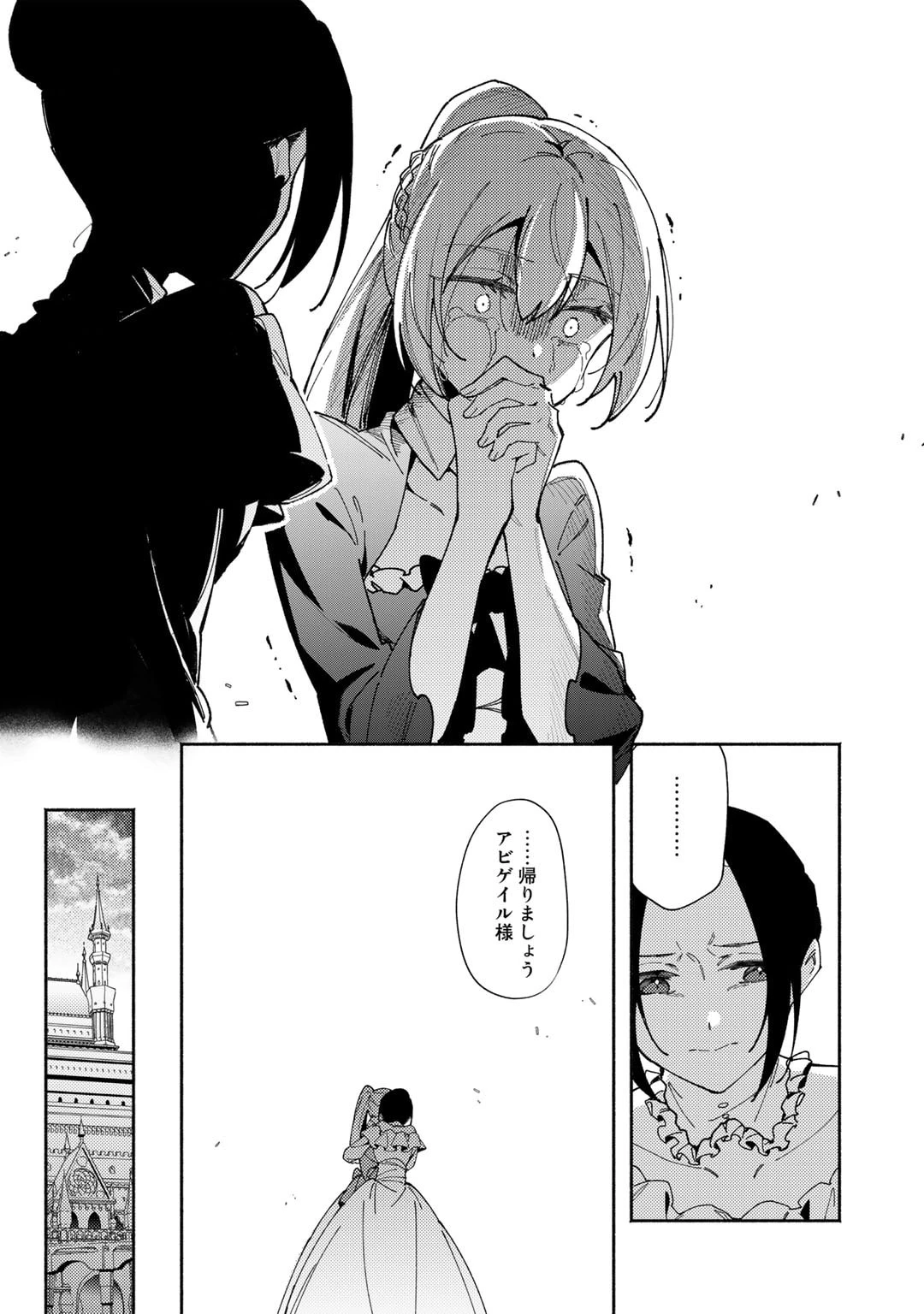 悪役令嬢はオジサマに夢中です 第18.1話 - 7