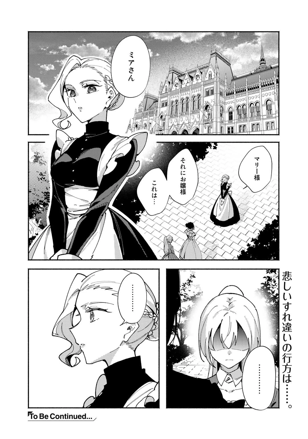 悪役令嬢はオジサマに夢中です 第18.1話 - 8