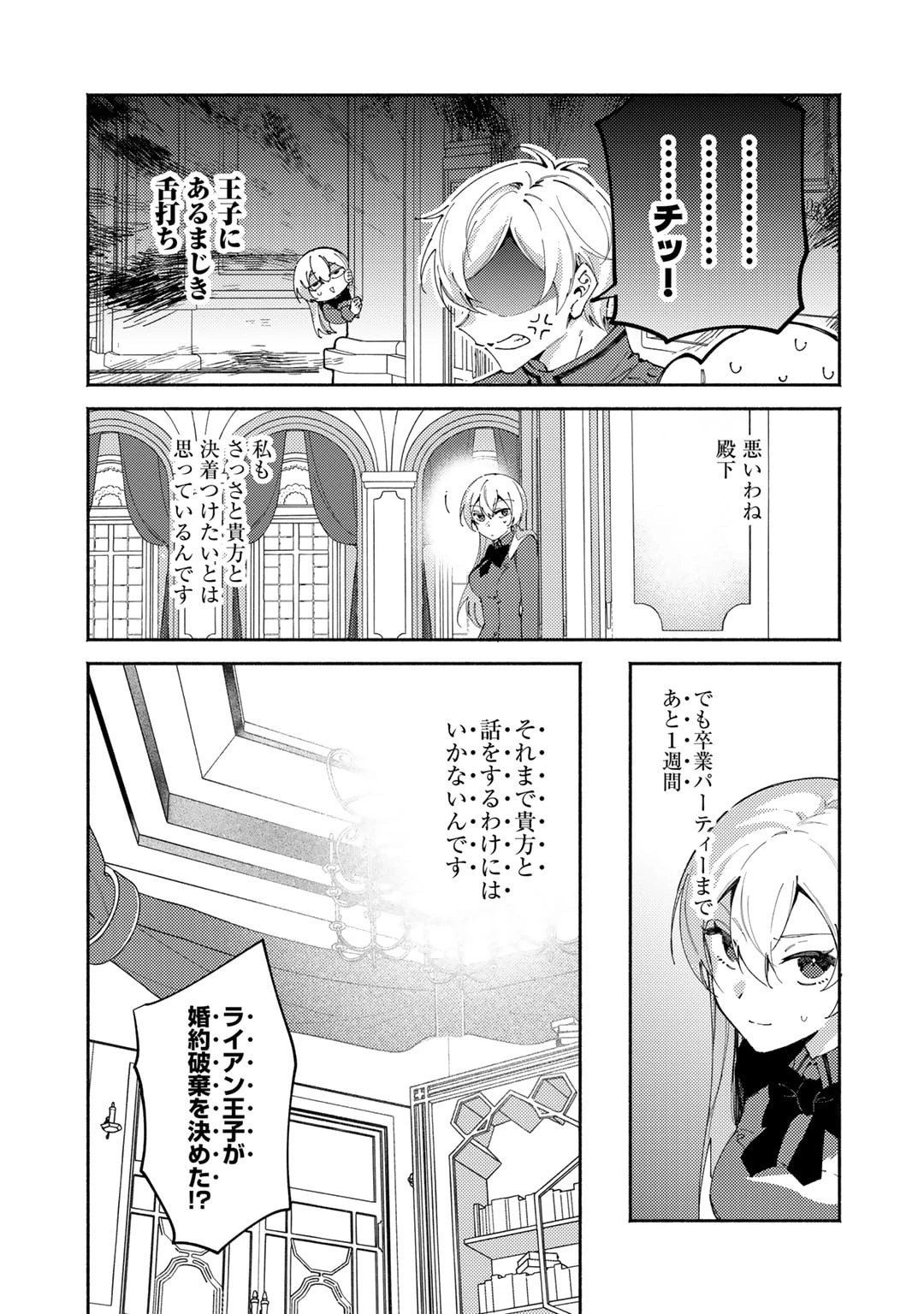 悪役令嬢はオジサマに夢中です 第20話 - 3