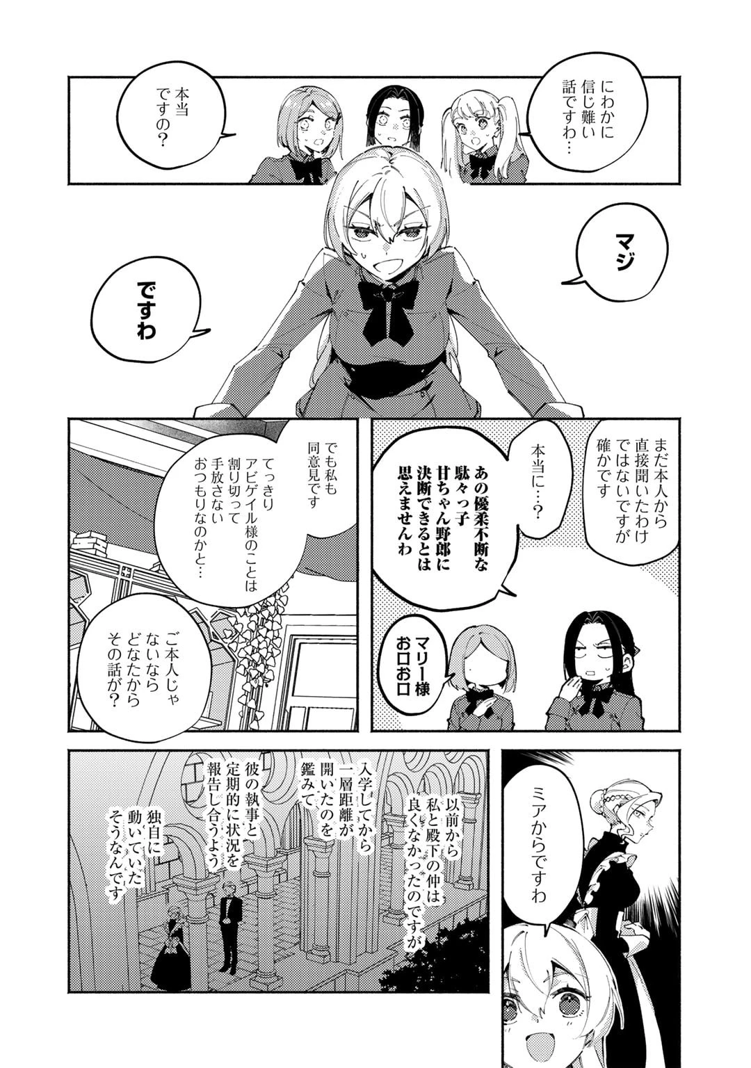 悪役令嬢はオジサマに夢中です 第20話 - 4