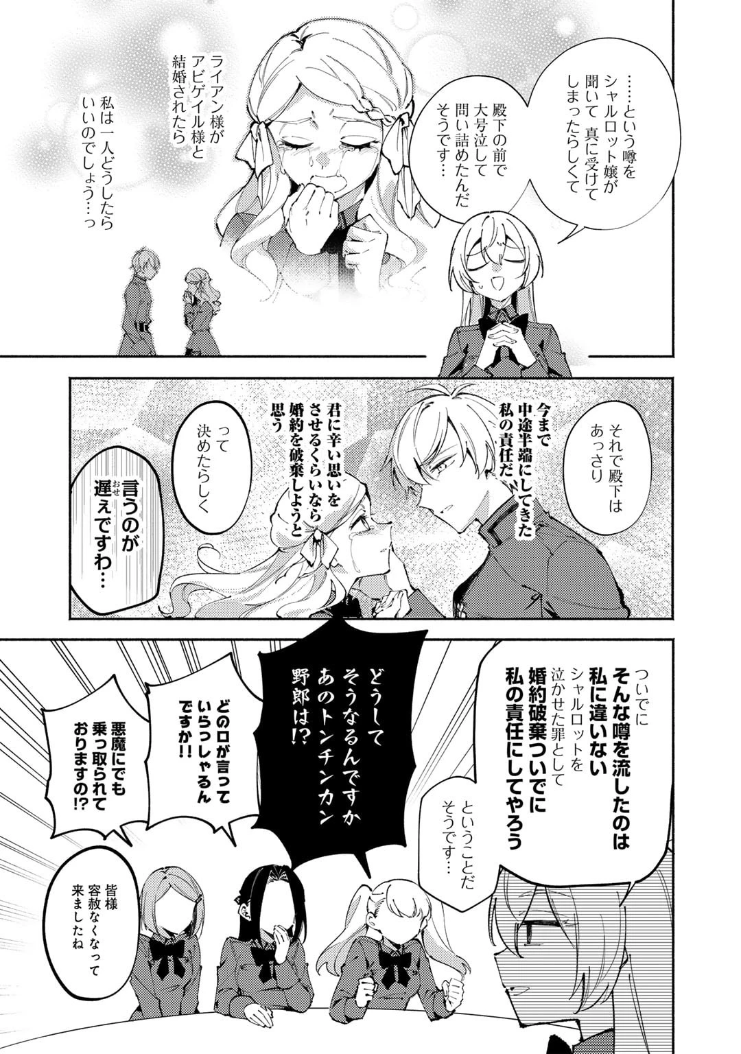 悪役令嬢はオジサマに夢中です 第20話 - 7