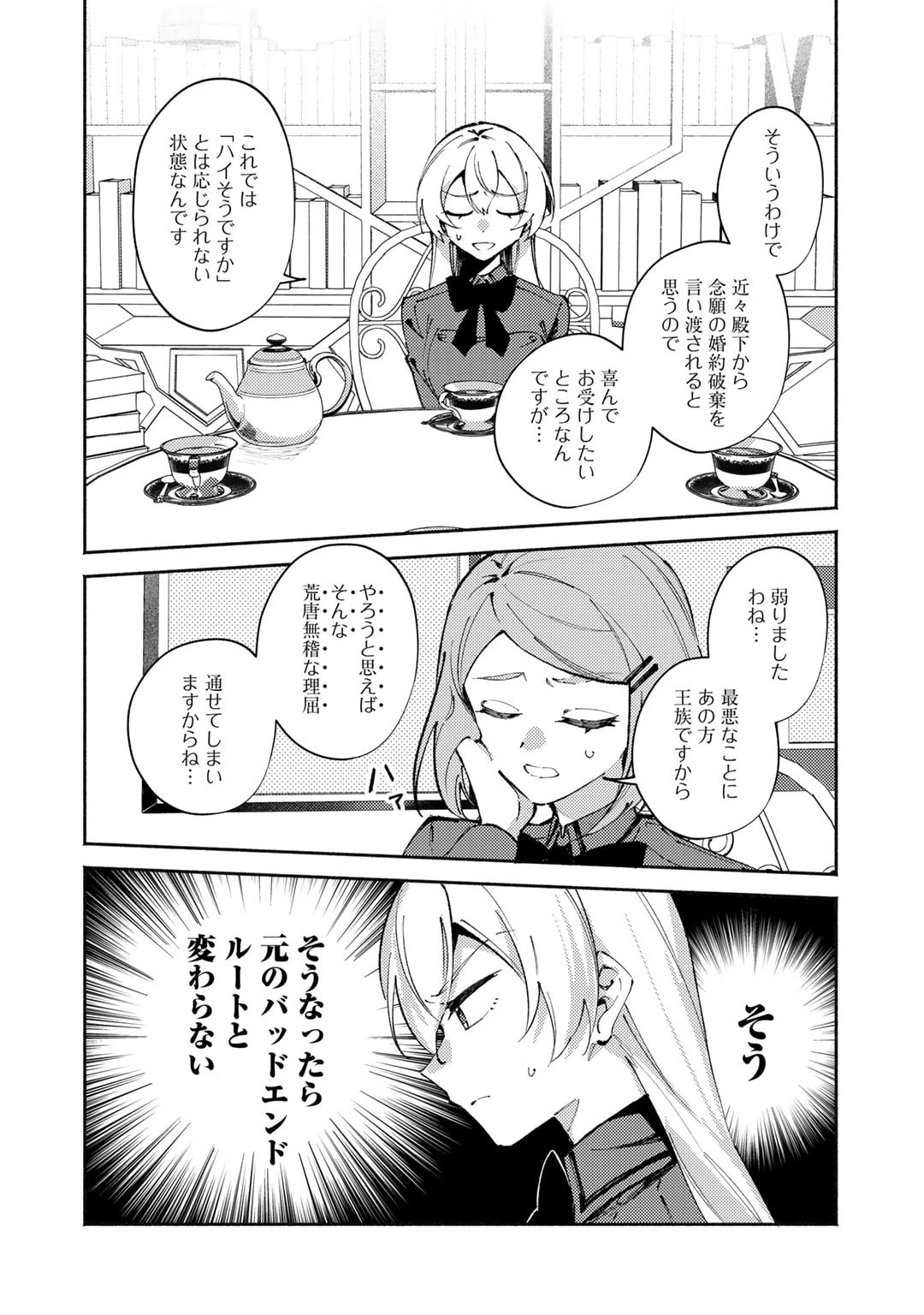 悪役令嬢はオジサマに夢中です 第20話 - 8