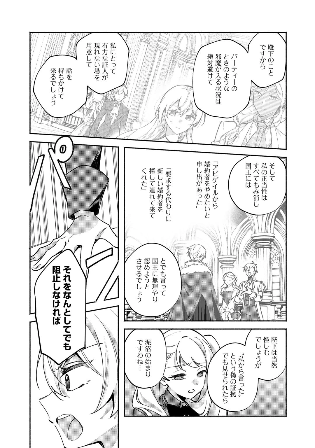 悪役令嬢はオジサマに夢中です 第20話 - 9