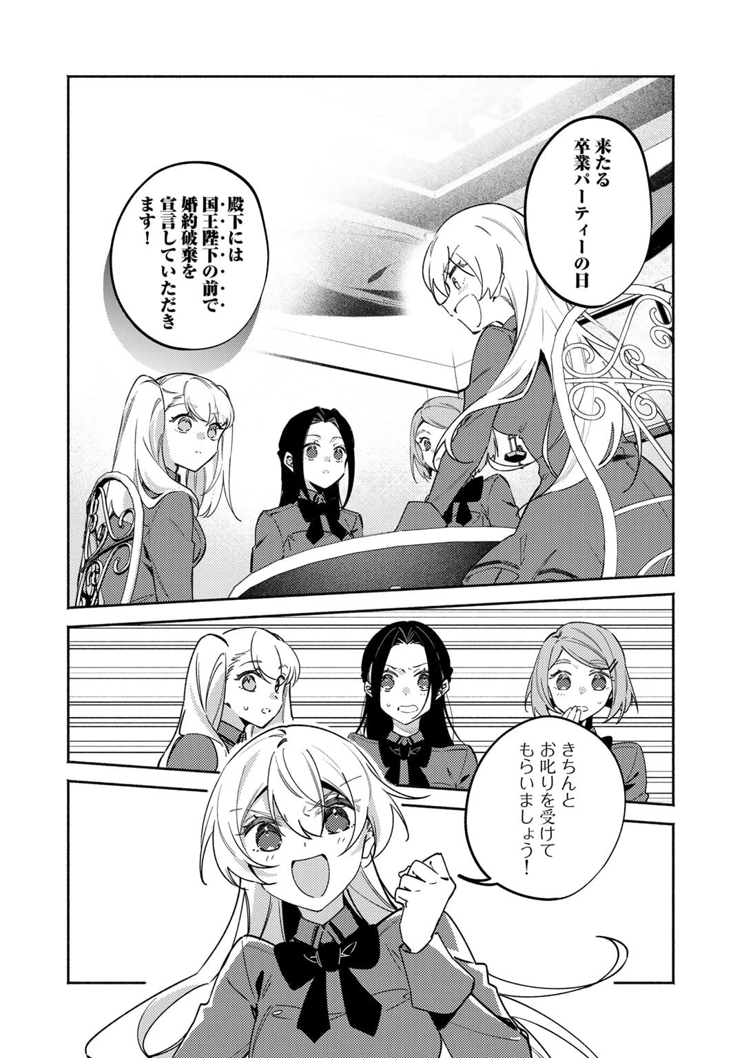 悪役令嬢はオジサマに夢中です 第20話 - 10