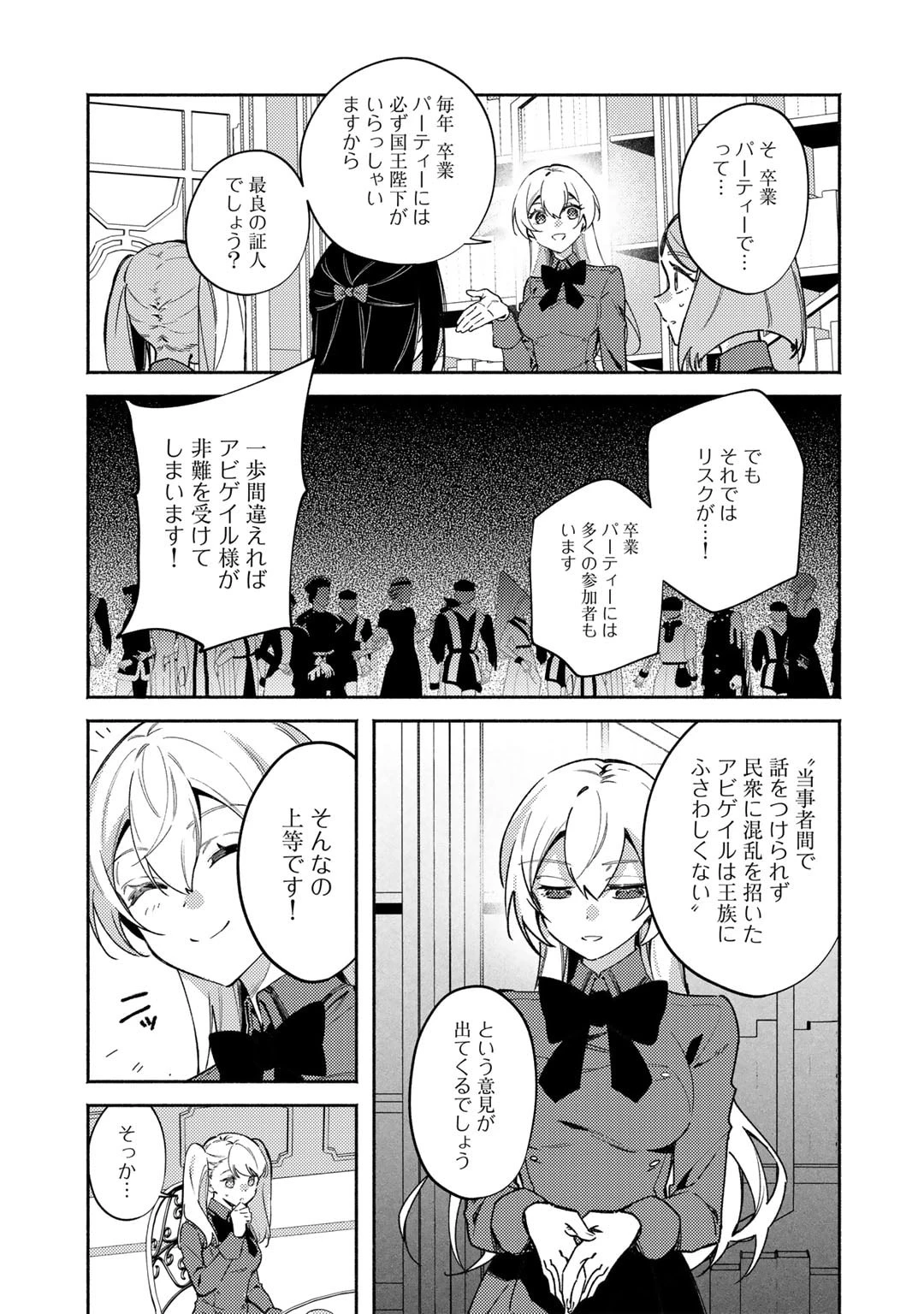 悪役令嬢はオジサマに夢中です 第20話 - 11