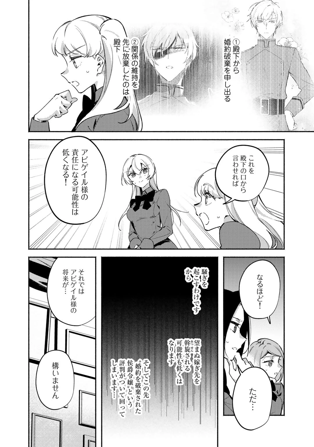 悪役令嬢はオジサマに夢中です 第20話 - 12