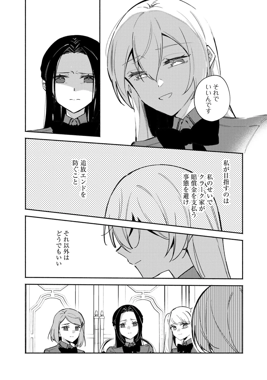 悪役令嬢はオジサマに夢中です 第20話 - 13