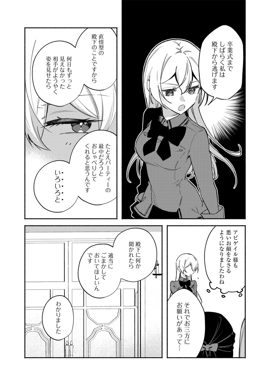 悪役令嬢はオジサマに夢中です 第20話 - 14