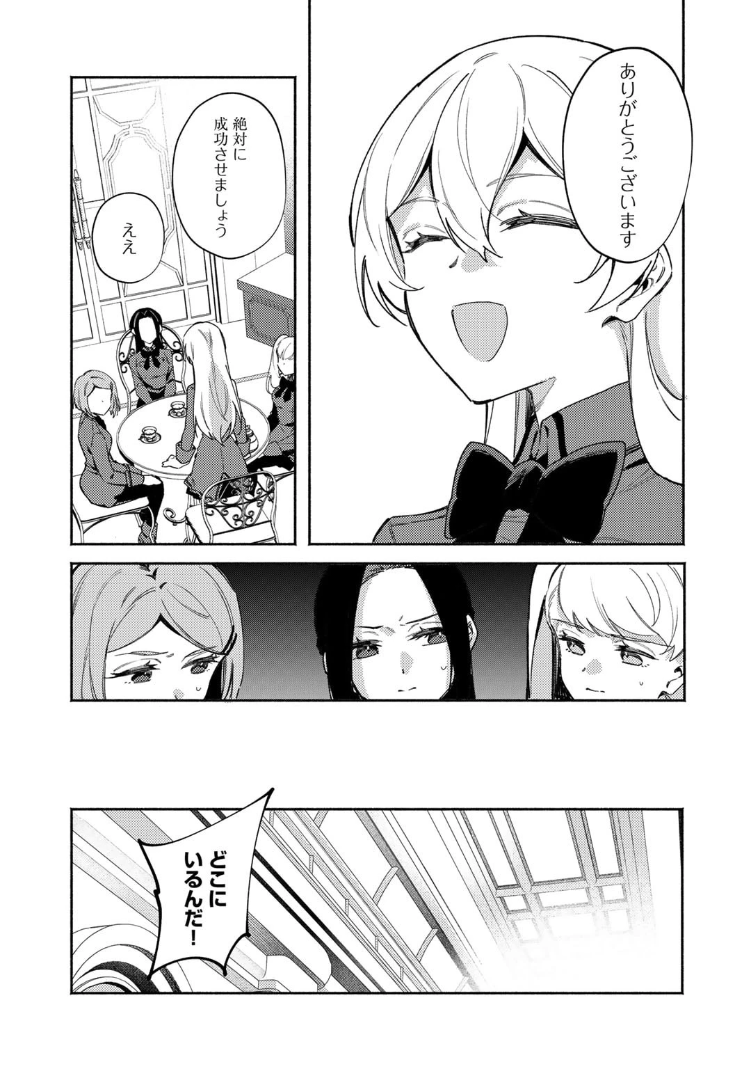 悪役令嬢はオジサマに夢中です 第20話 - 15