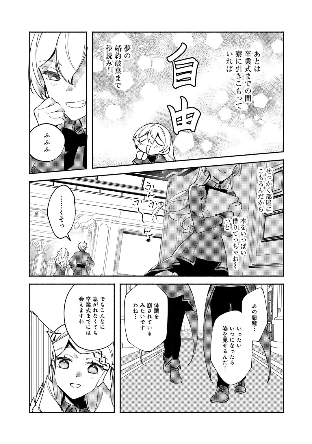 悪役令嬢はオジサマに夢中です 第20話 - 17