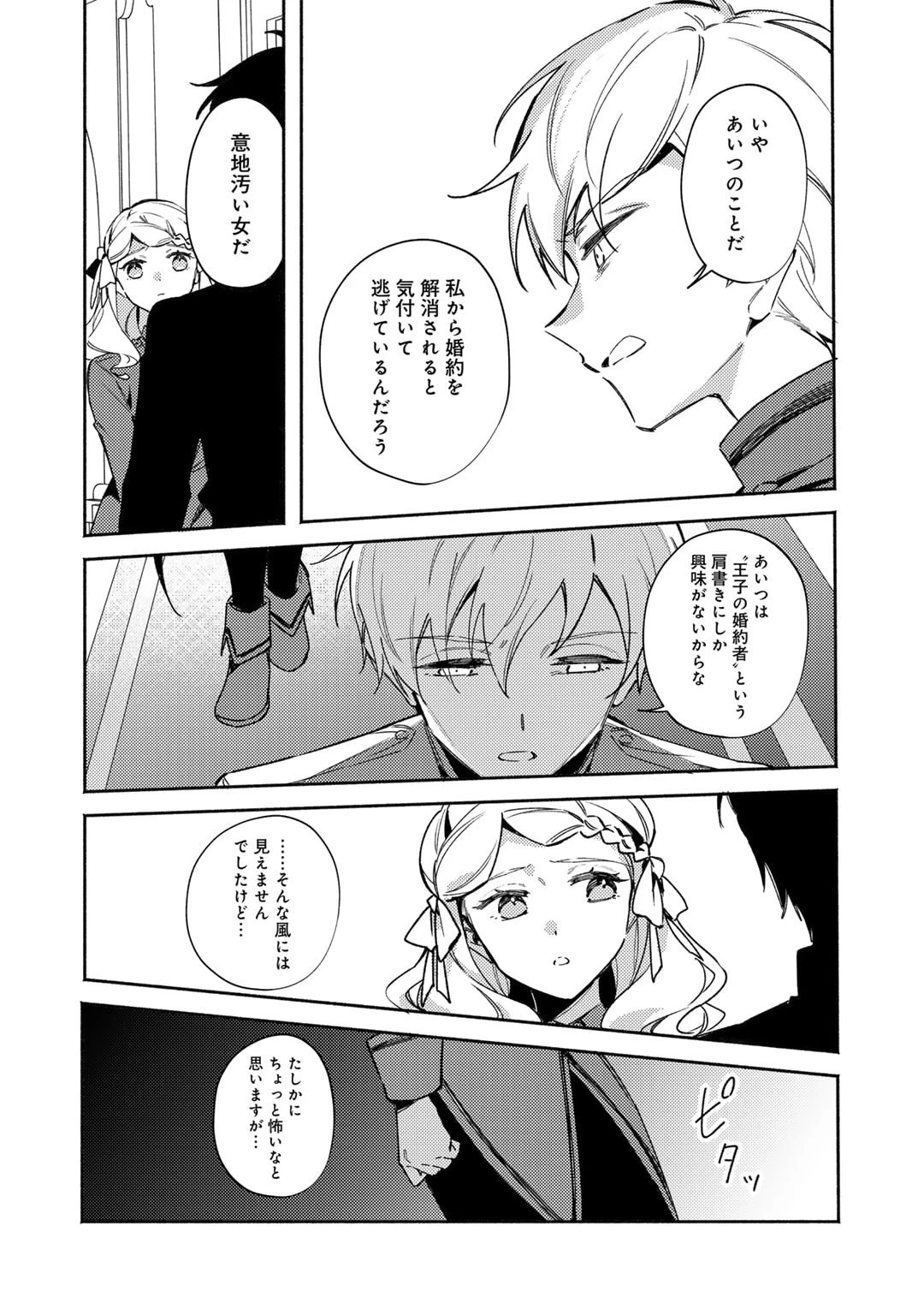 悪役令嬢はオジサマに夢中です 第20話 - 18