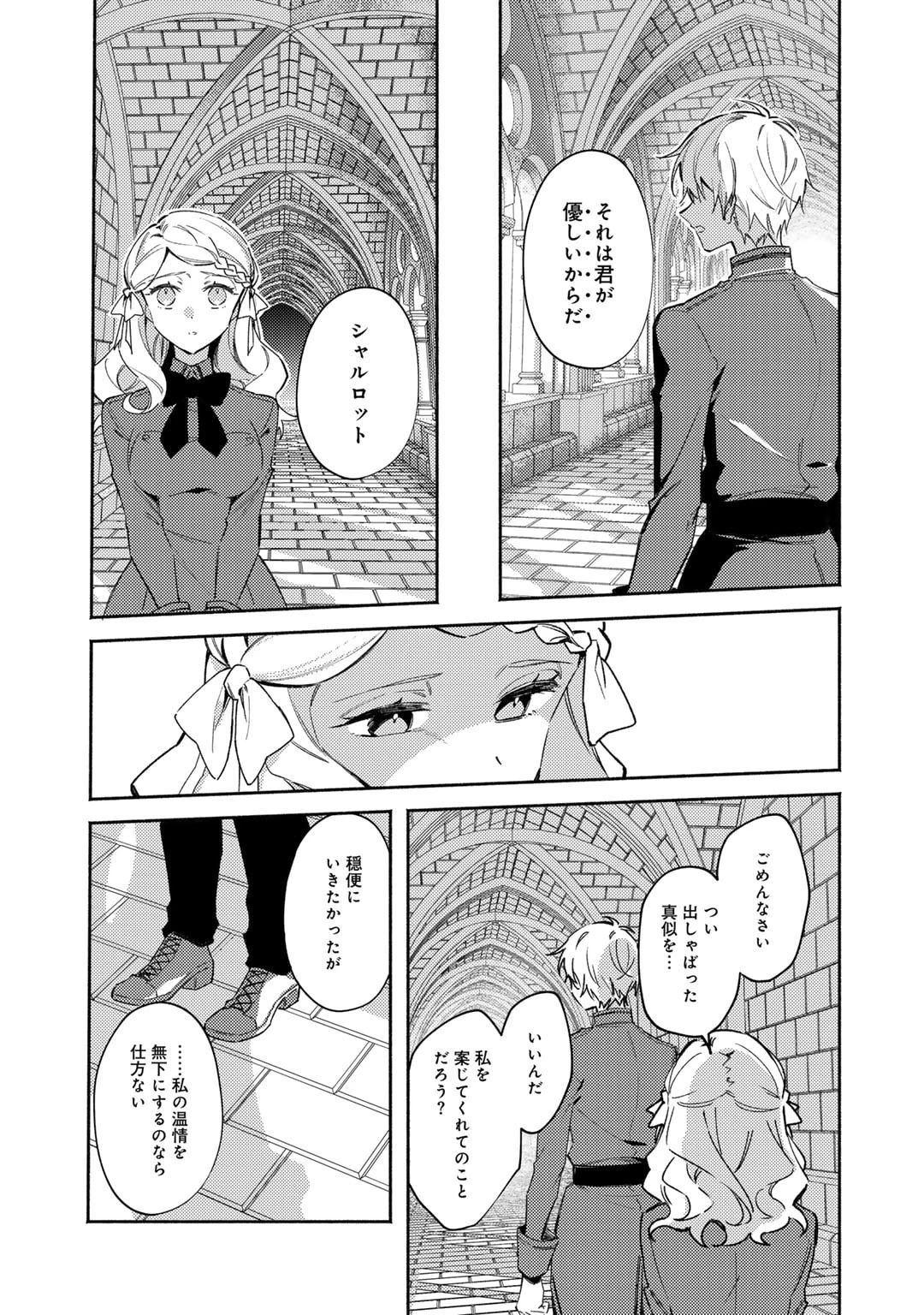 悪役令嬢はオジサマに夢中です 第20話 - 19