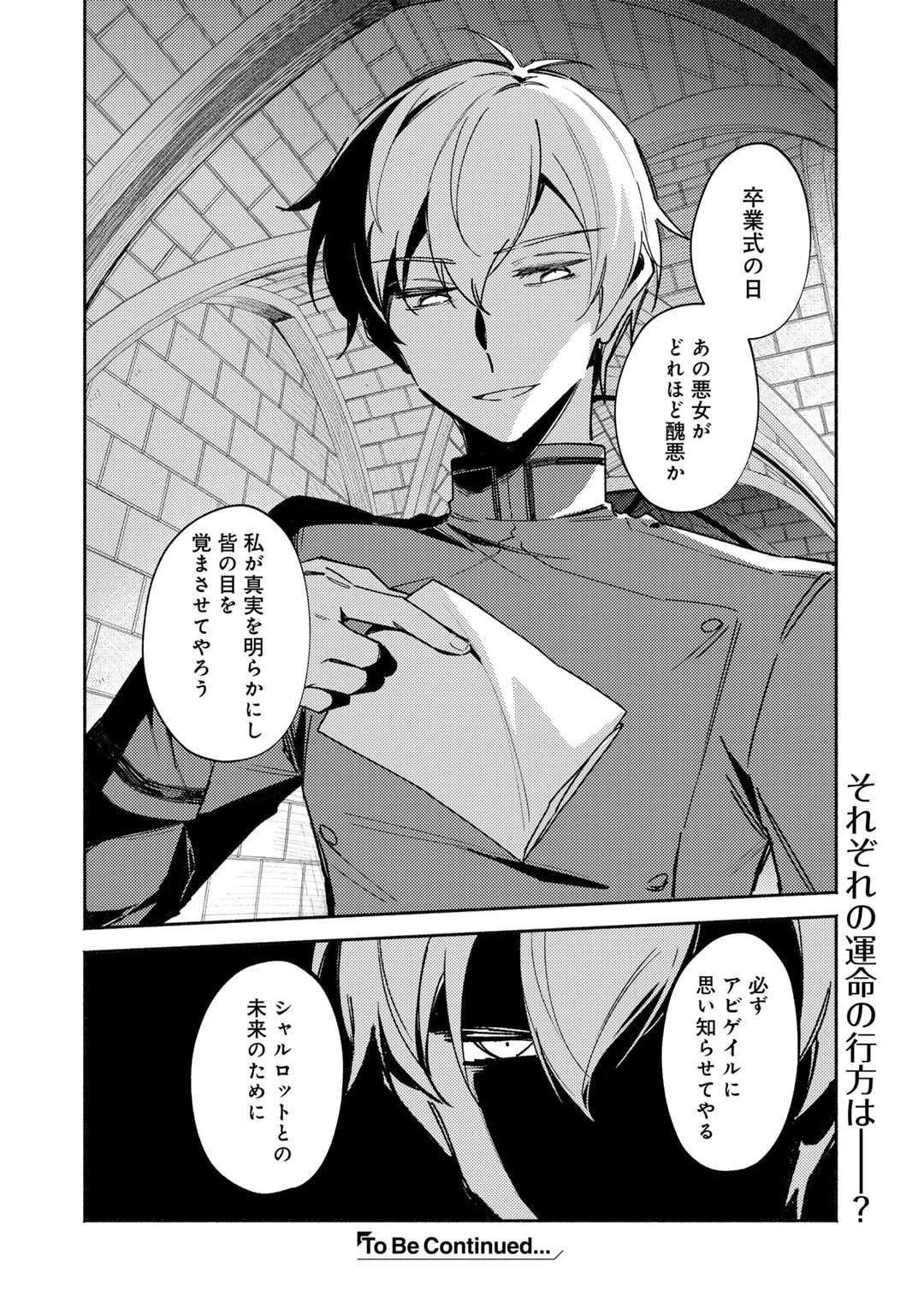 悪役令嬢はオジサマに夢中です 第20話 - 20