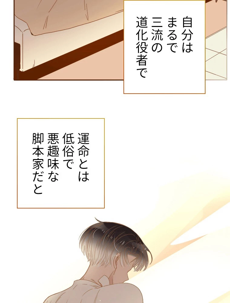 輝く君に捧げよう 第48話 - 3