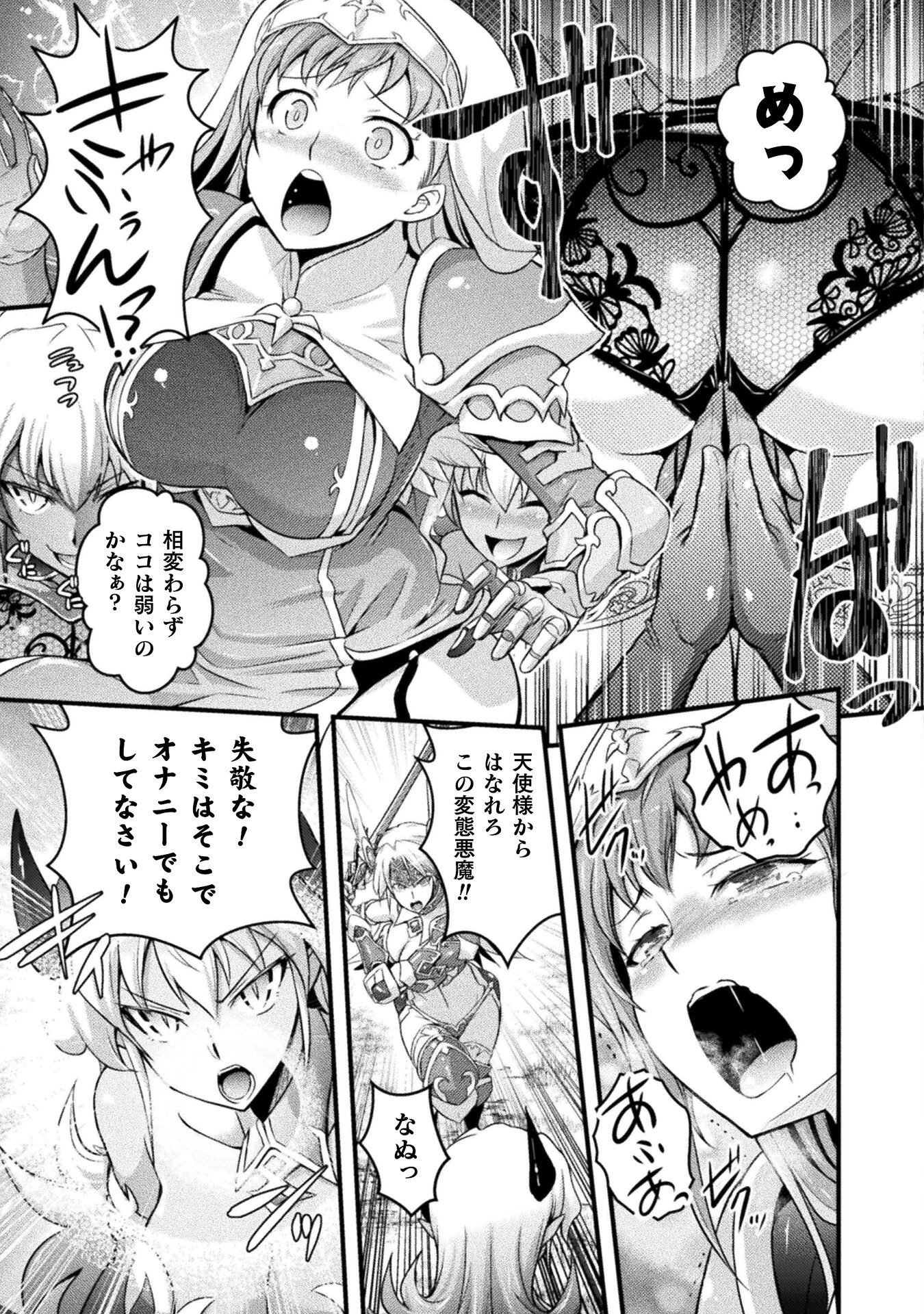 エデンズガール 異世界でヒロインピンチになる島 第9話 - 3