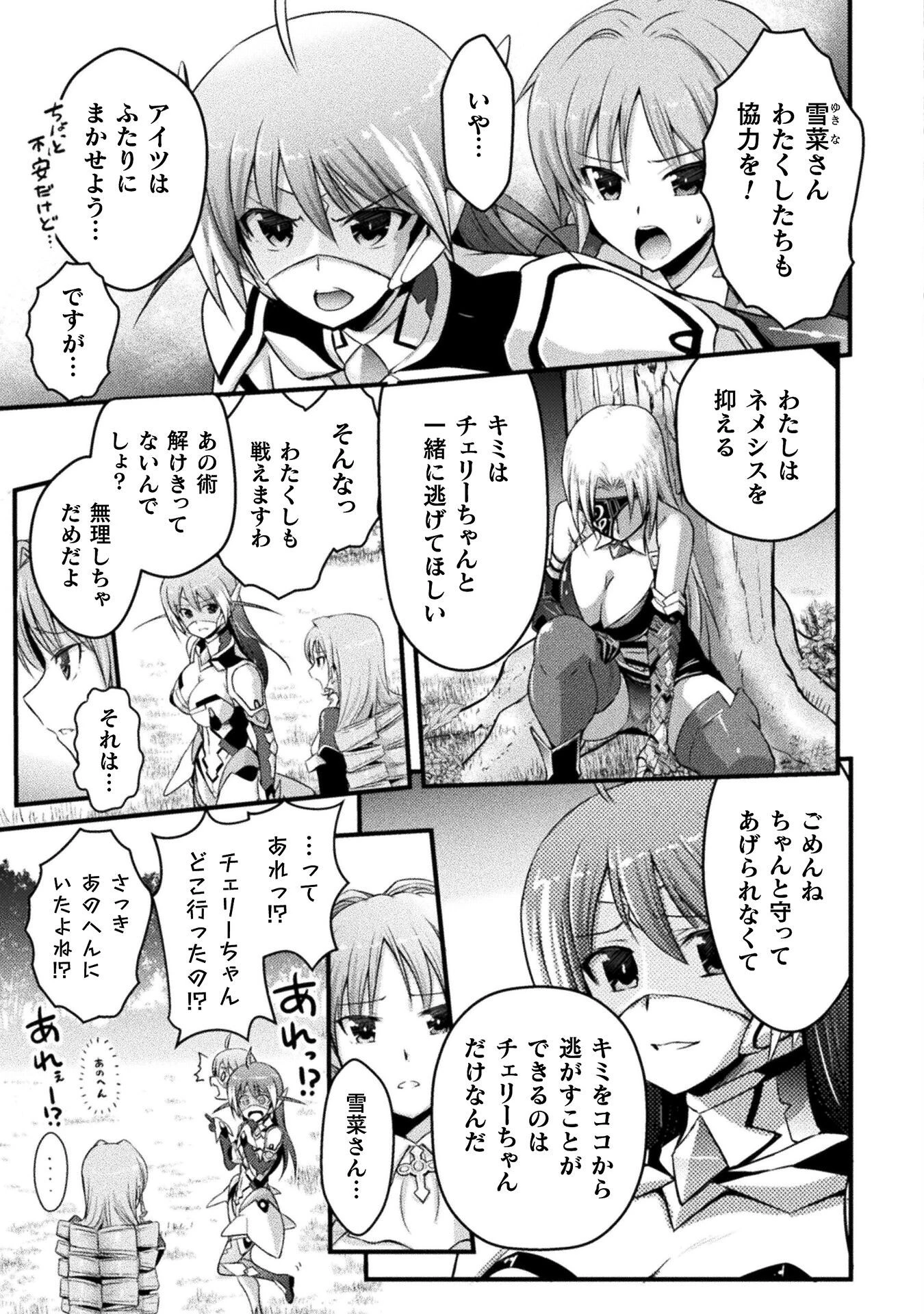 エデンズガール 異世界でヒロインピンチになる島 第9話 - 5