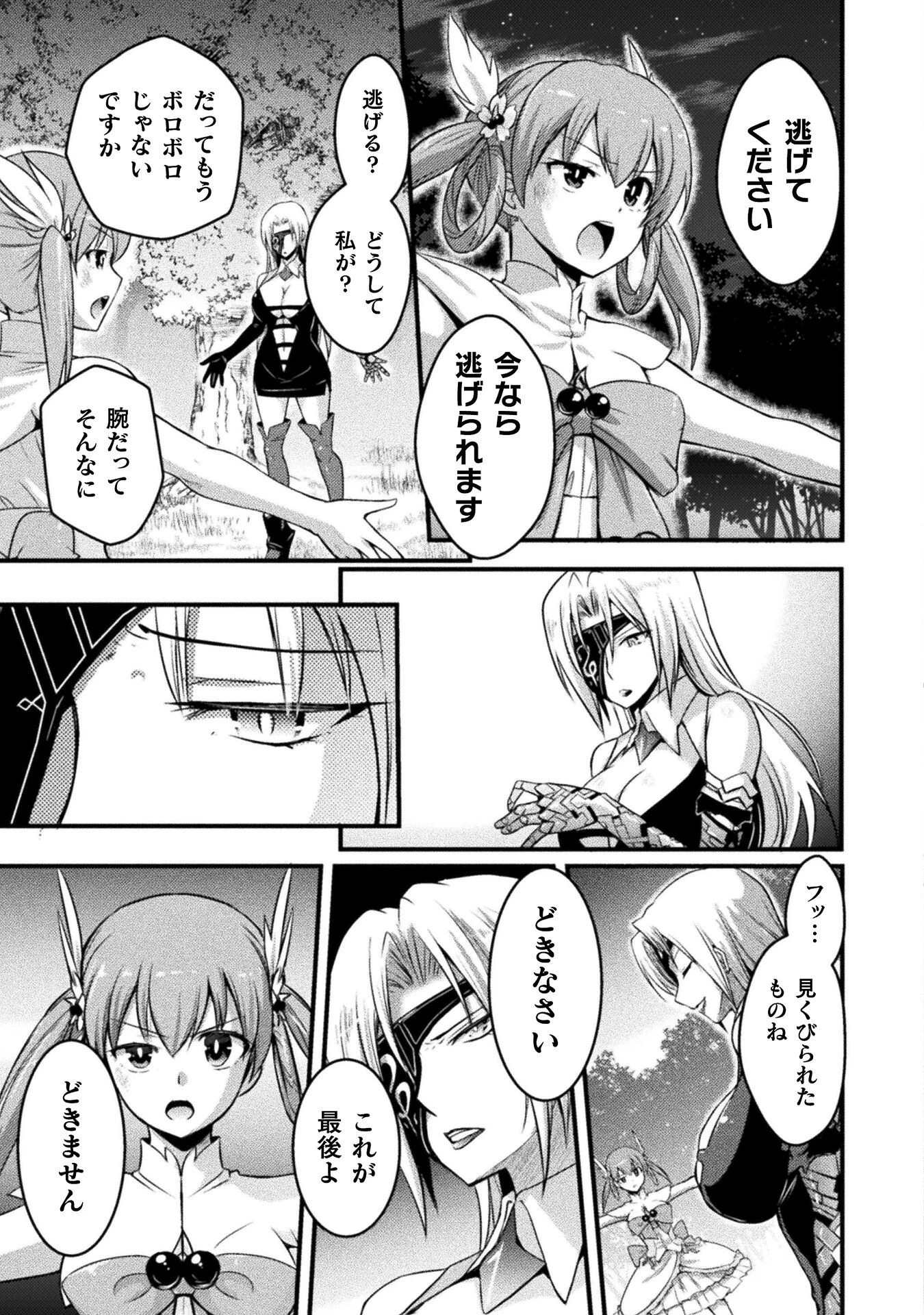 エデンズガール 異世界でヒロインピンチになる島 第9話 - 7