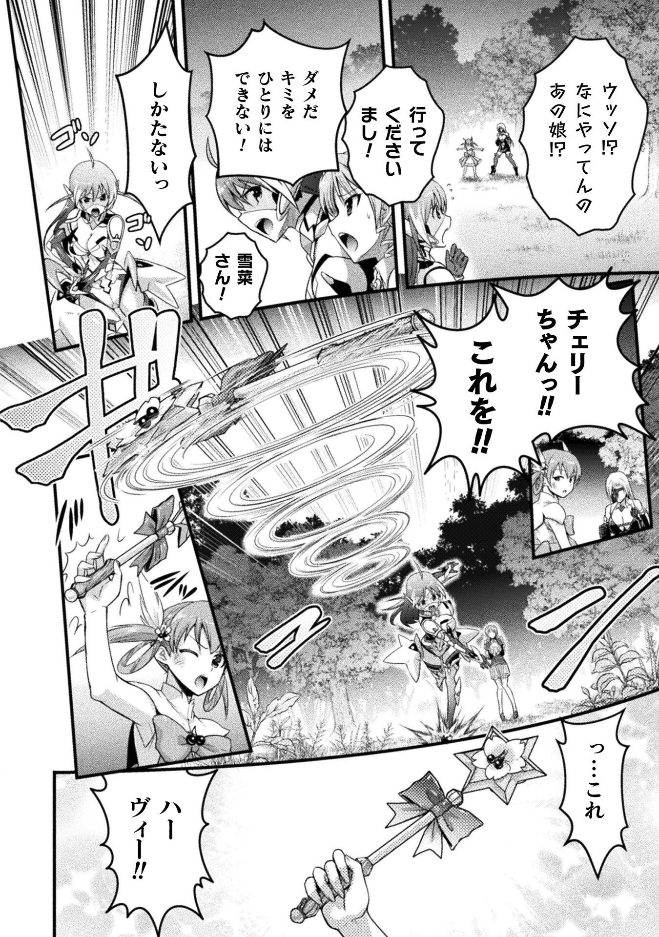 エデンズガール 異世界でヒロインピンチになる島 第9話 - 8