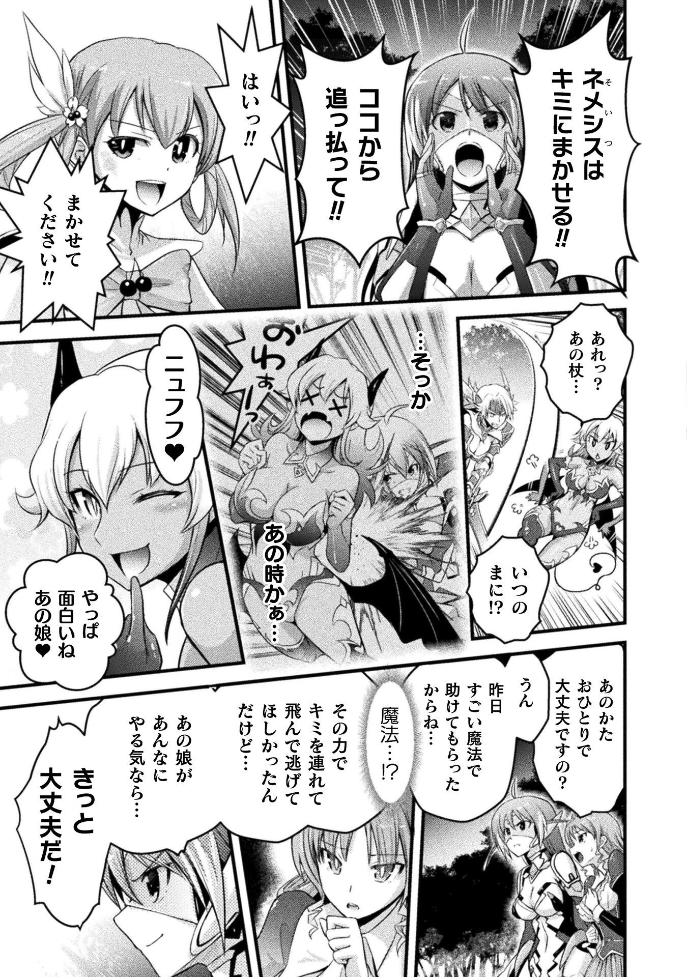 エデンズガール 異世界でヒロインピンチになる島 第9話 - 9