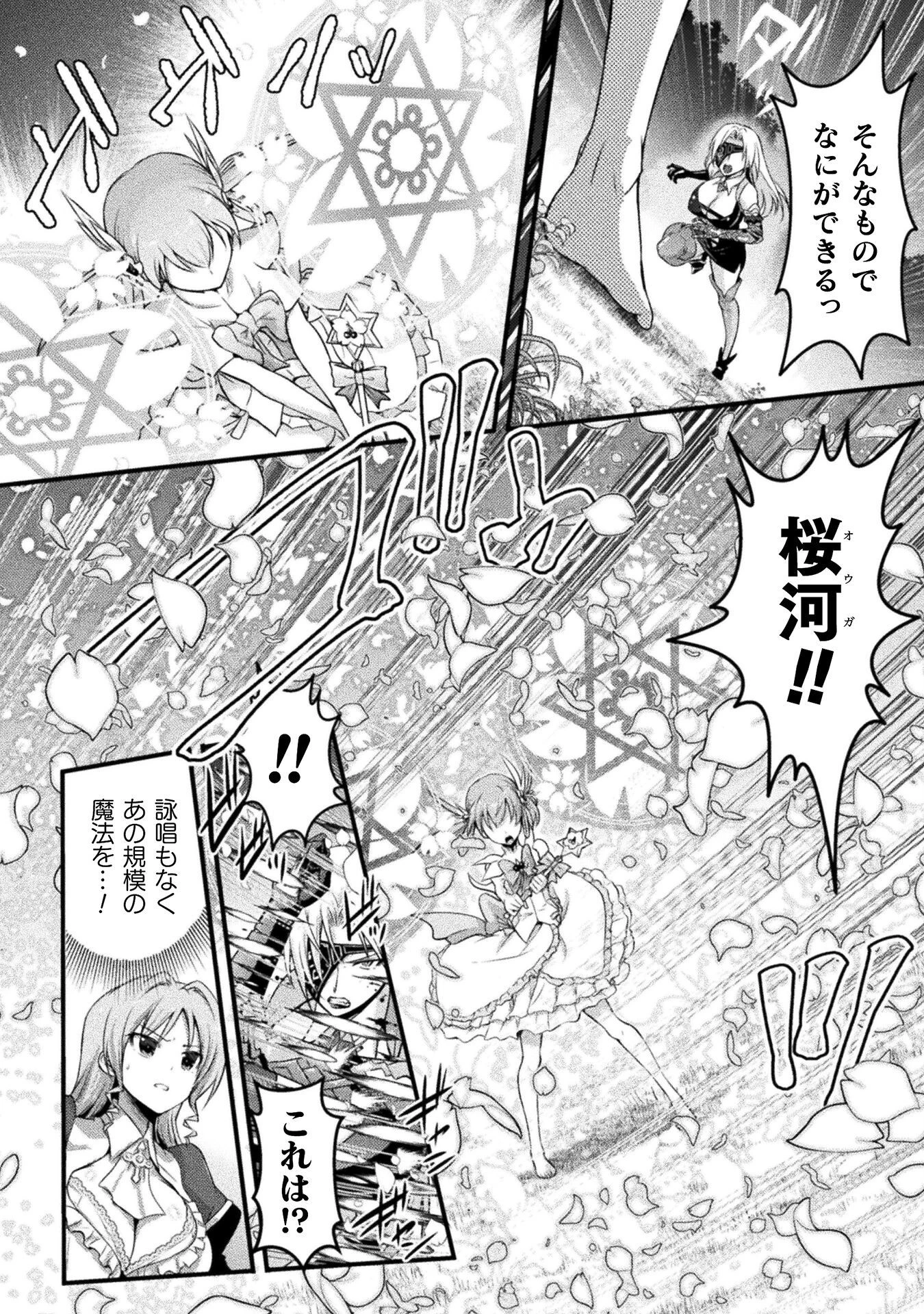 エデンズガール 異世界でヒロインピンチになる島 第9話 - 10