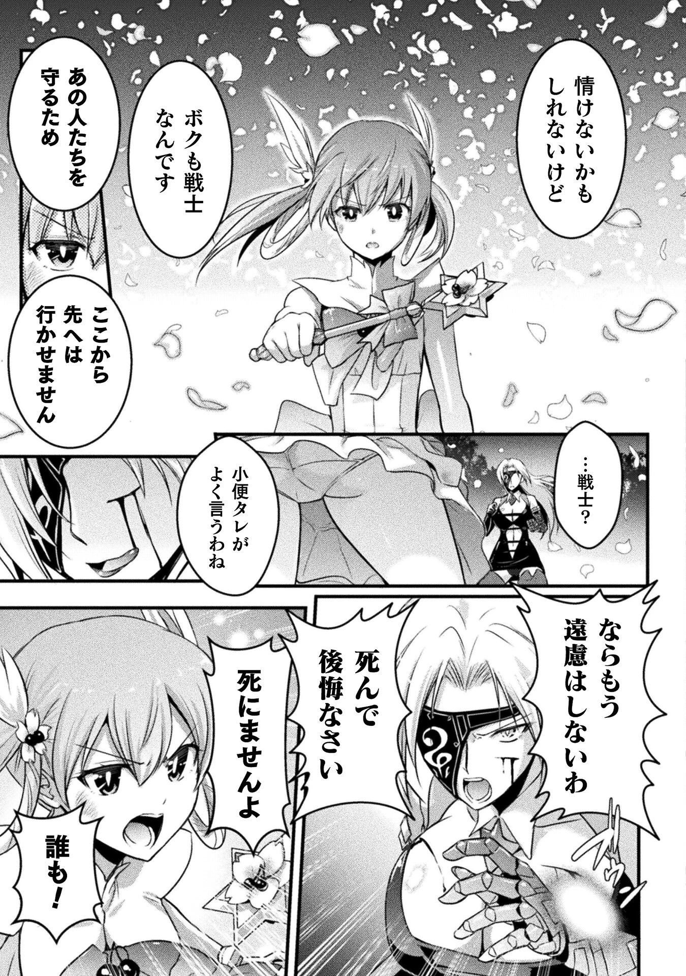 エデンズガール 異世界でヒロインピンチになる島 第9話 - 11