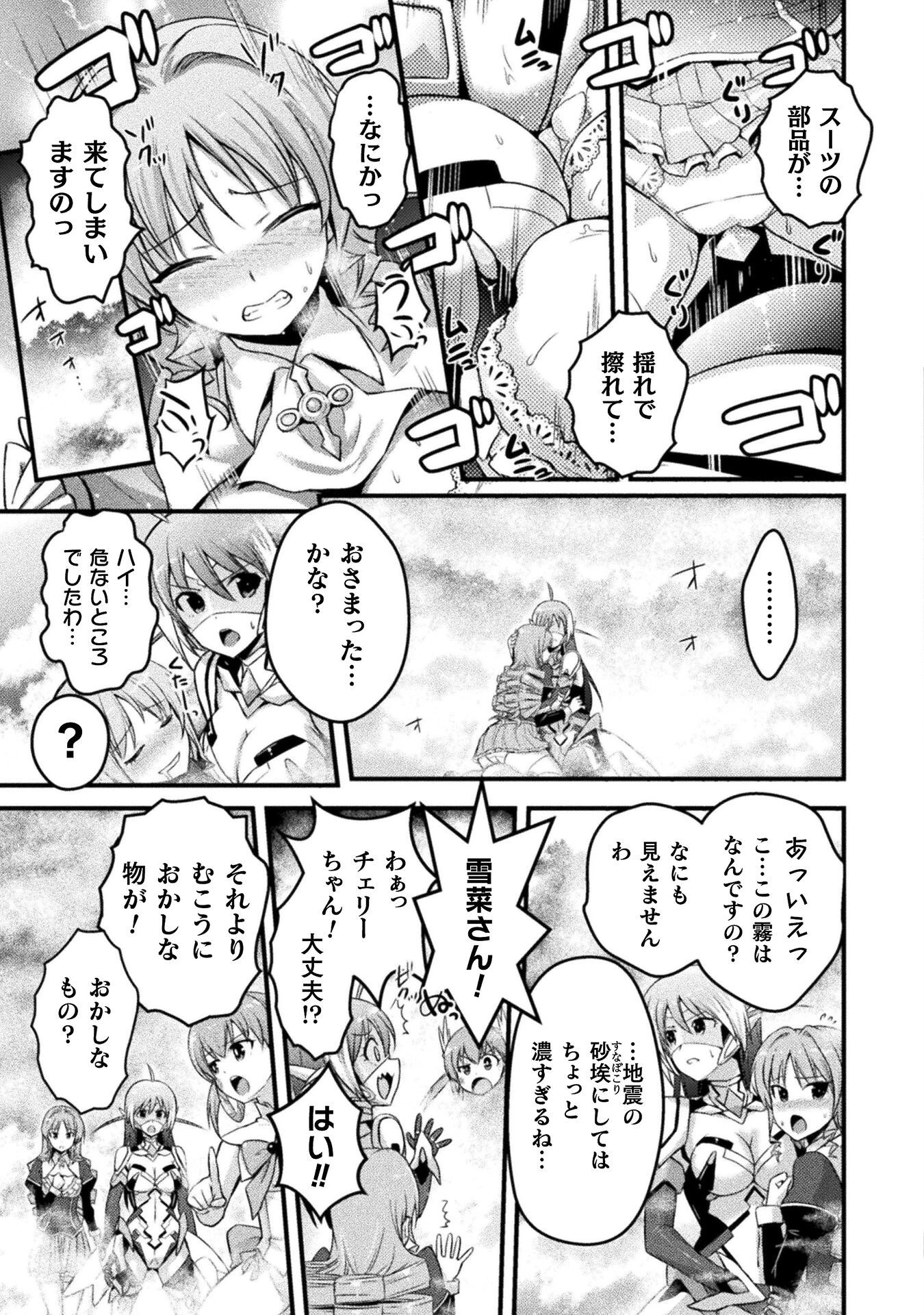 エデンズガール 異世界でヒロインピンチになる島 第9話 - 15