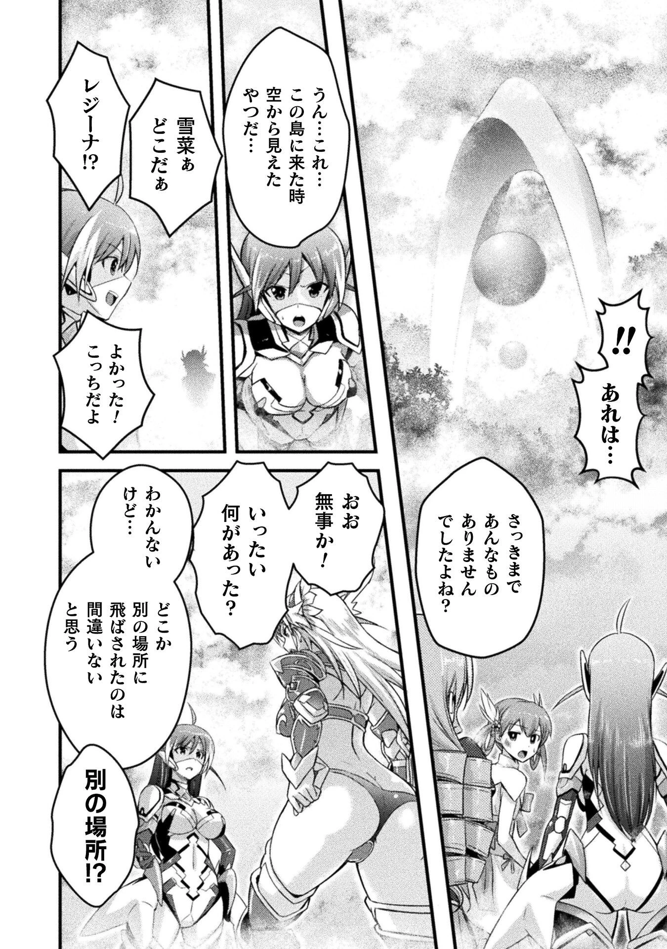 エデンズガール 異世界でヒロインピンチになる島 第9話 - 16