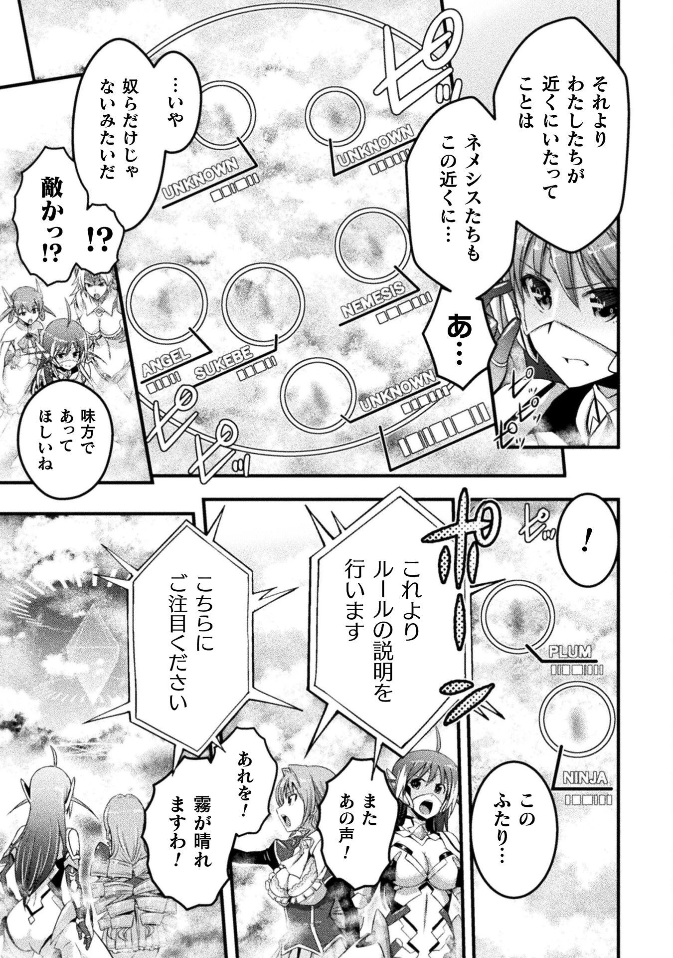 エデンズガール 異世界でヒロインピンチになる島 第9話 - 17