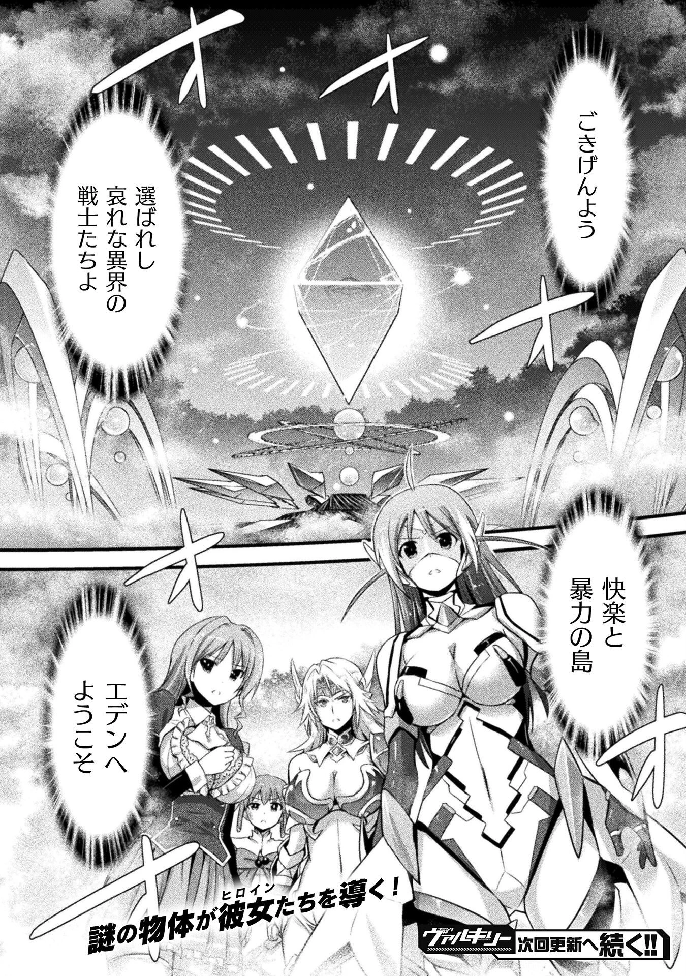 エデンズガール 異世界でヒロインピンチになる島 第9話 - 18