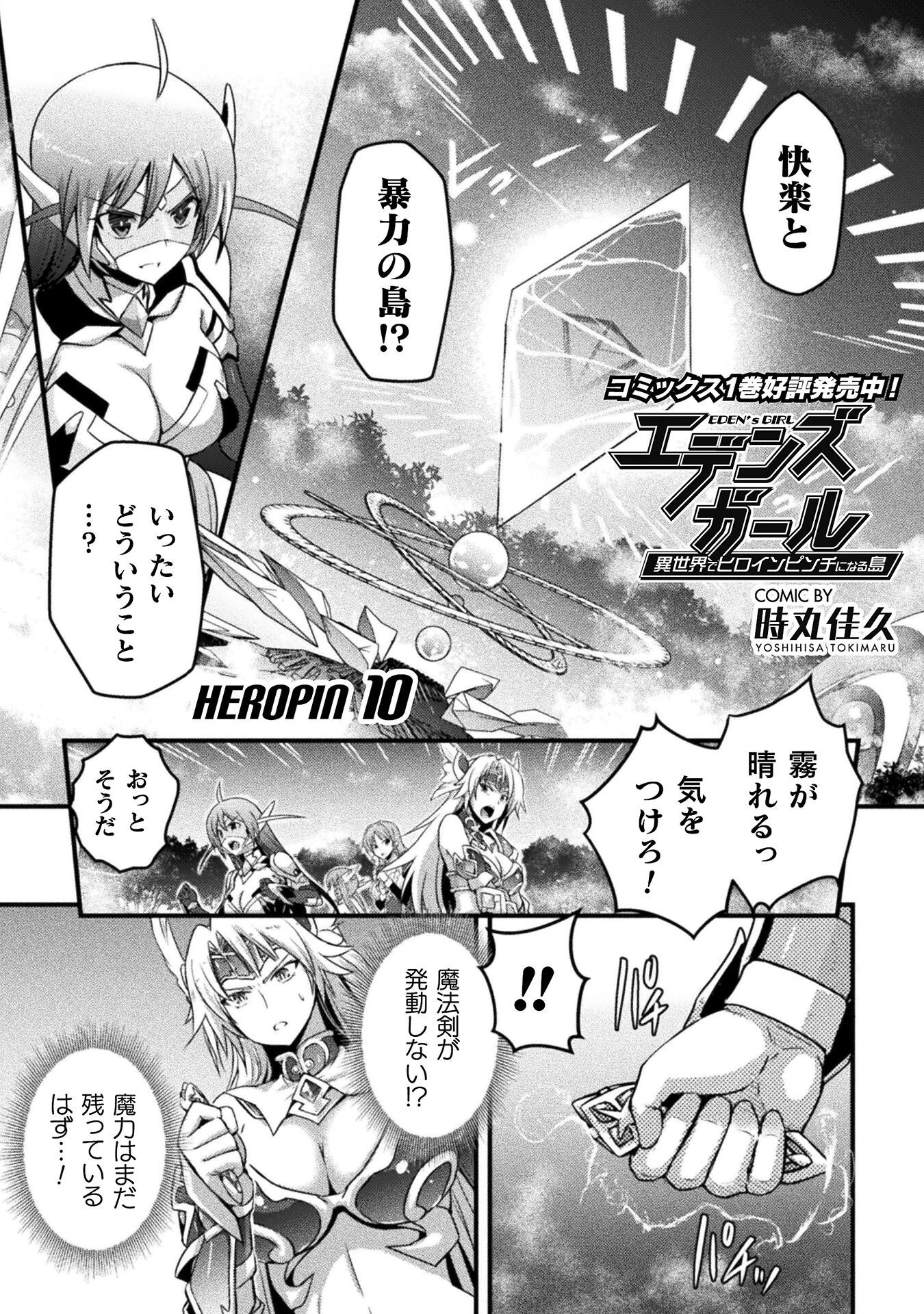 エデンズガール 異世界でヒロインピンチになる島 第10話 - 1