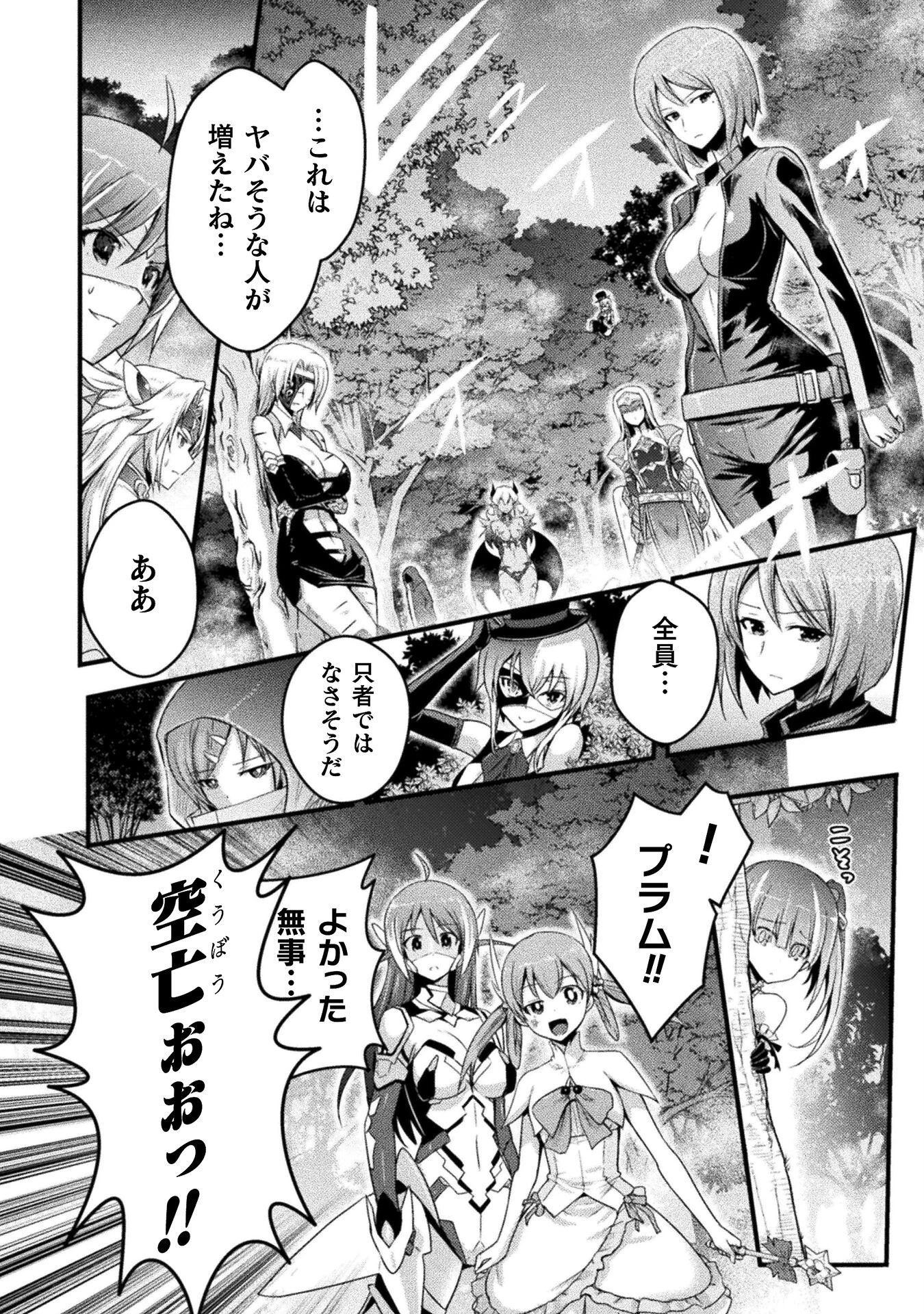 エデンズガール 異世界でヒロインピンチになる島 第10話 - 2