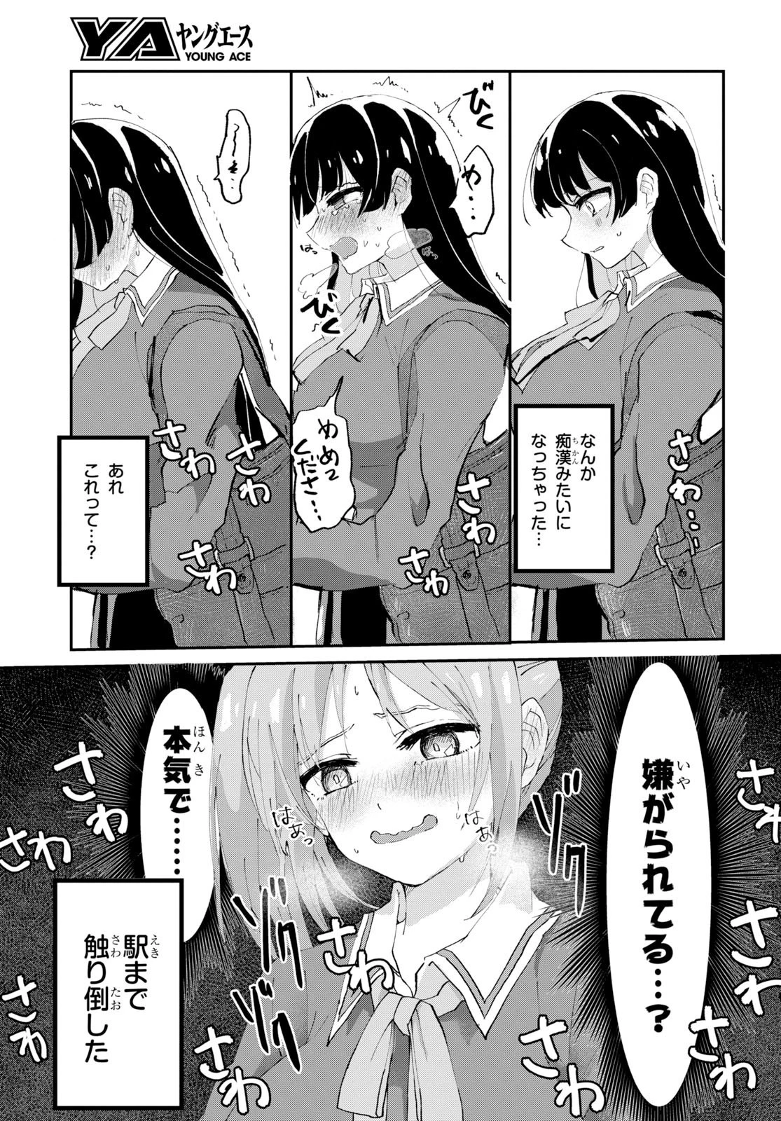 ドM女子とがっかり女王様 第1話 - 8