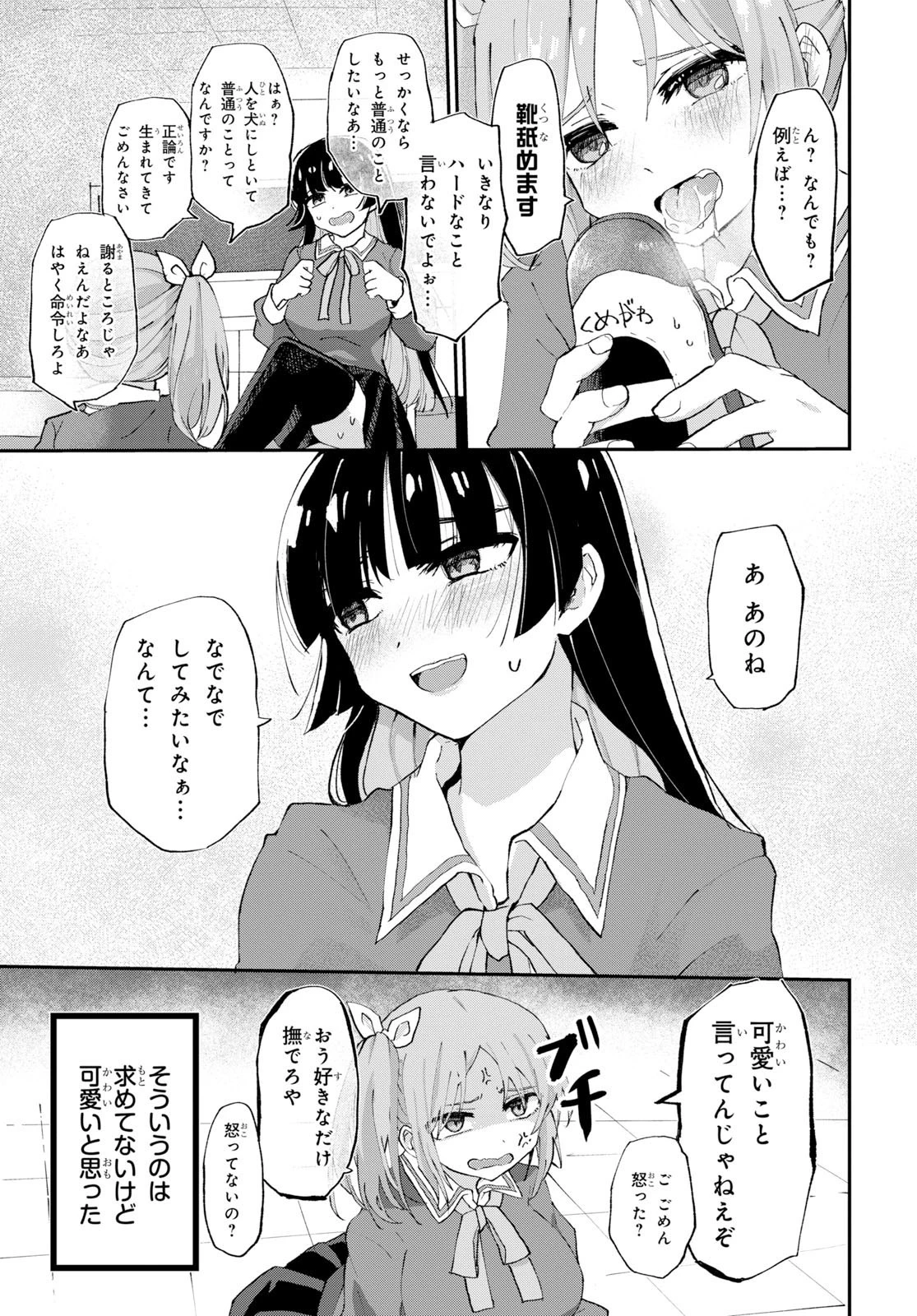 ドM女子とがっかり女王様 第1話 - 12