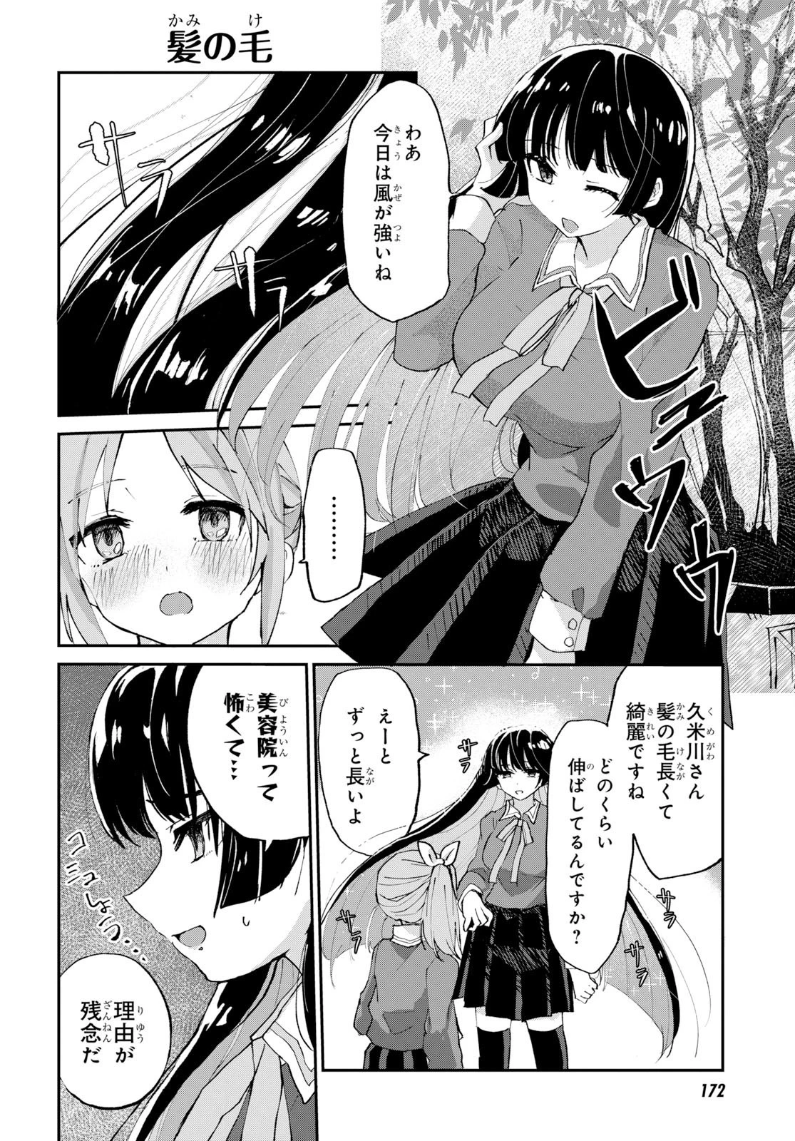 ドM女子とがっかり女王様 第1話 - 13