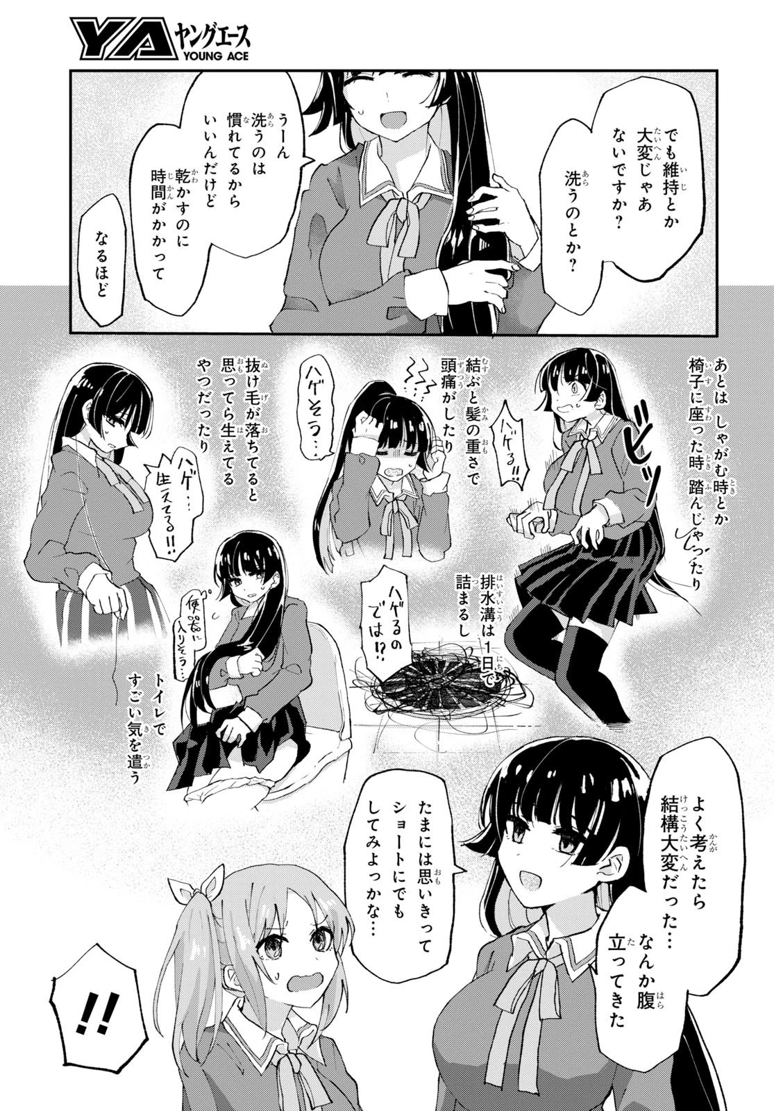 ドM女子とがっかり女王様 第1話 - 14