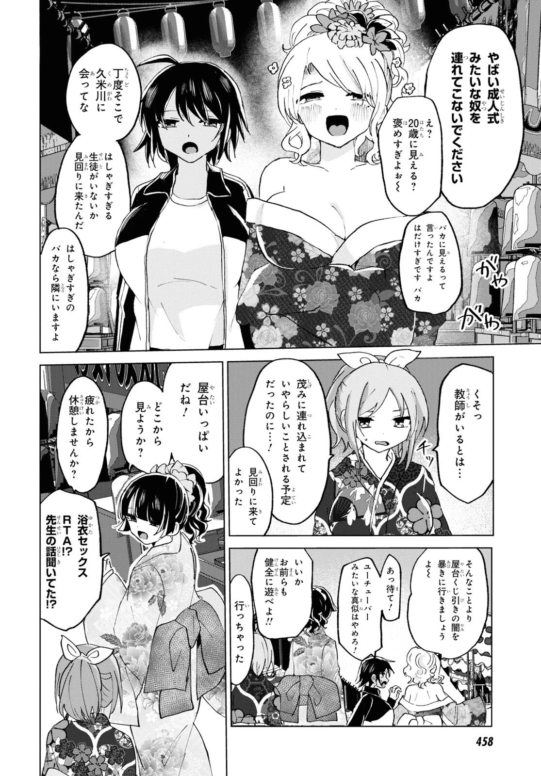 ドM女子とがっかり女王様 第19話 - 2