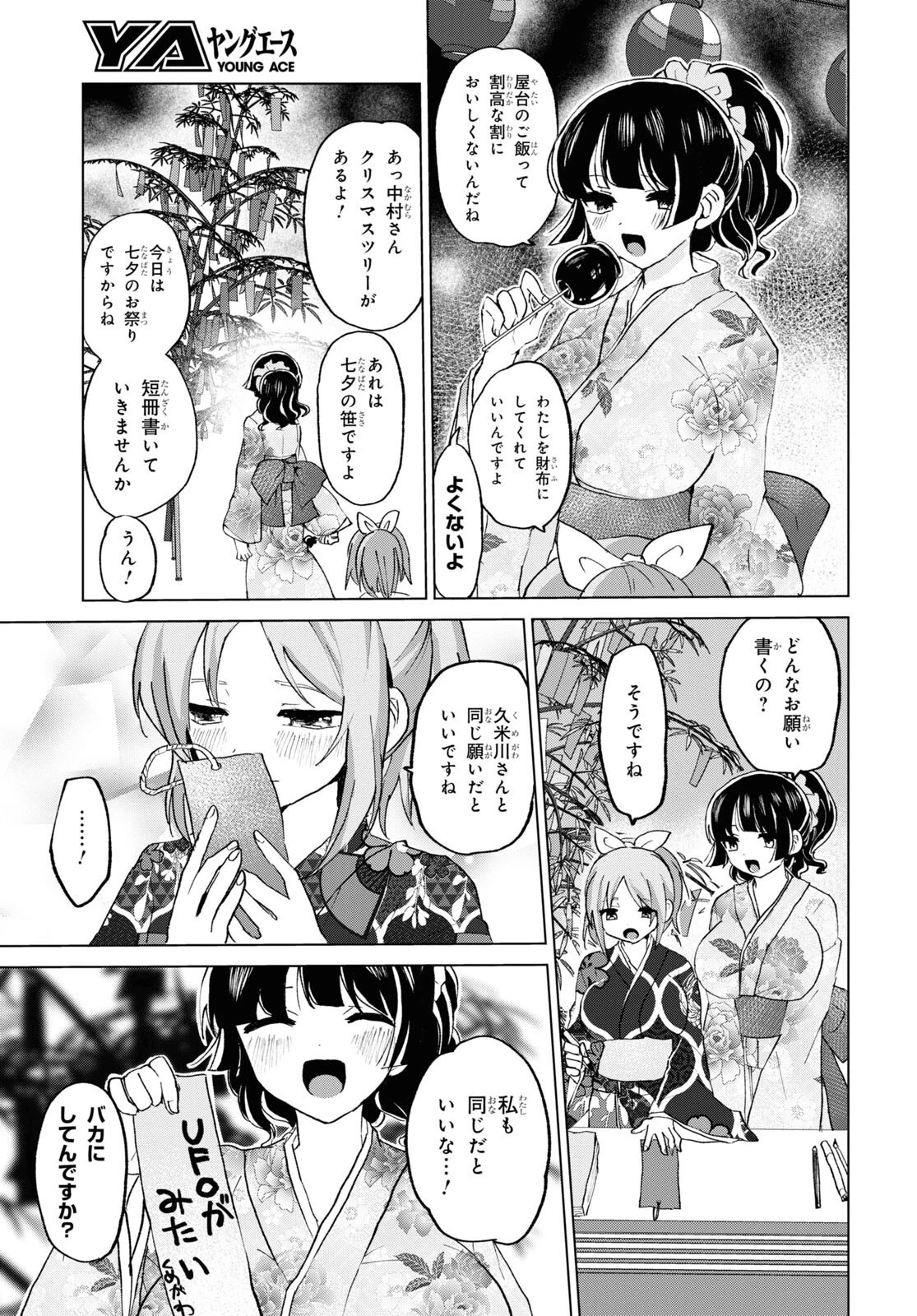 ドM女子とがっかり女王様 第19話 - 3