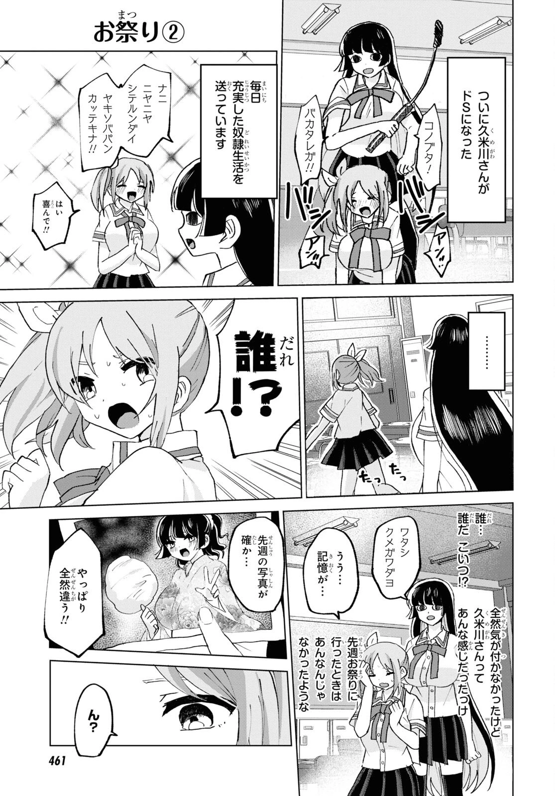 ドM女子とがっかり女王様 第19話 - 5