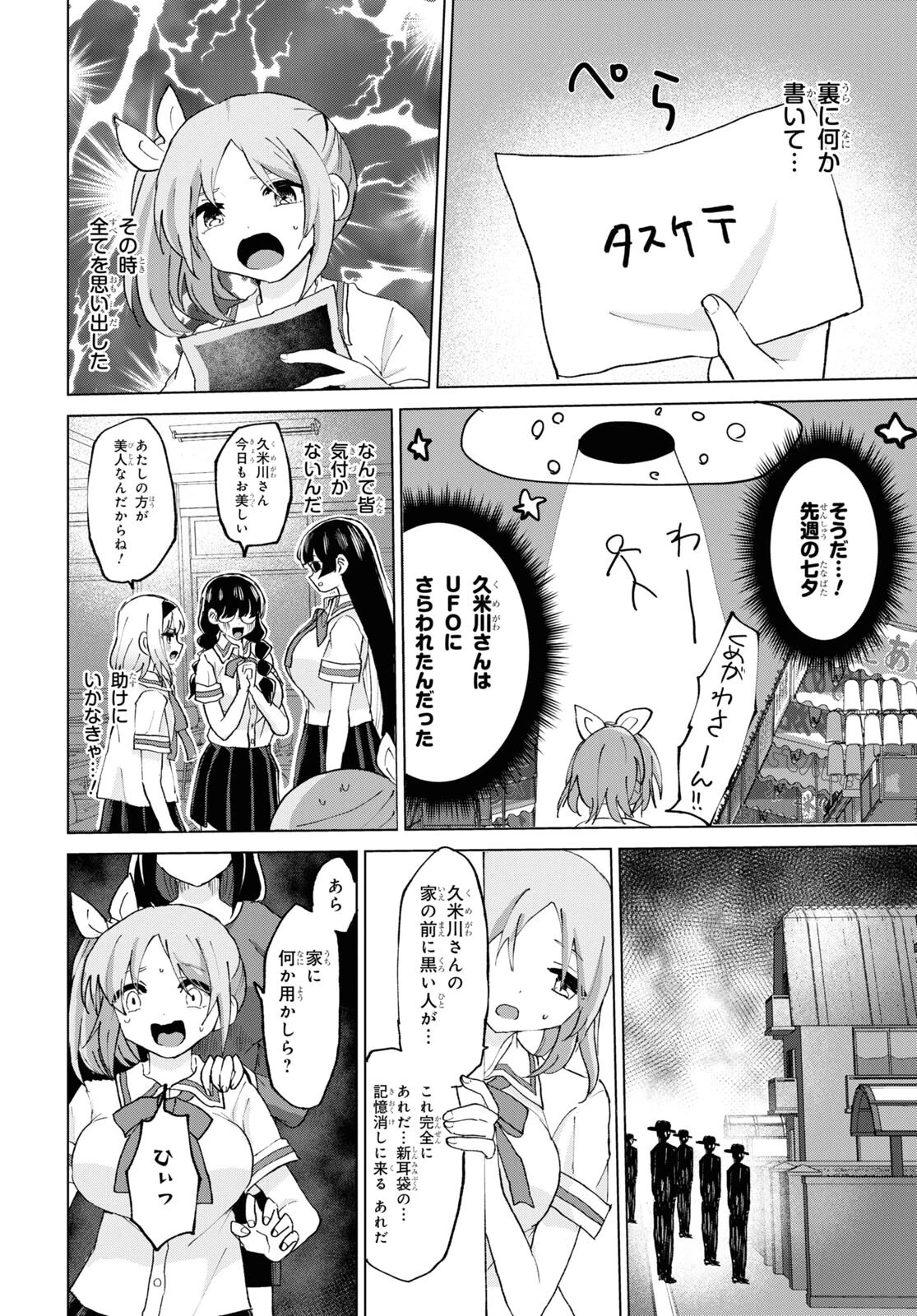 ドM女子とがっかり女王様 第19話 - 6