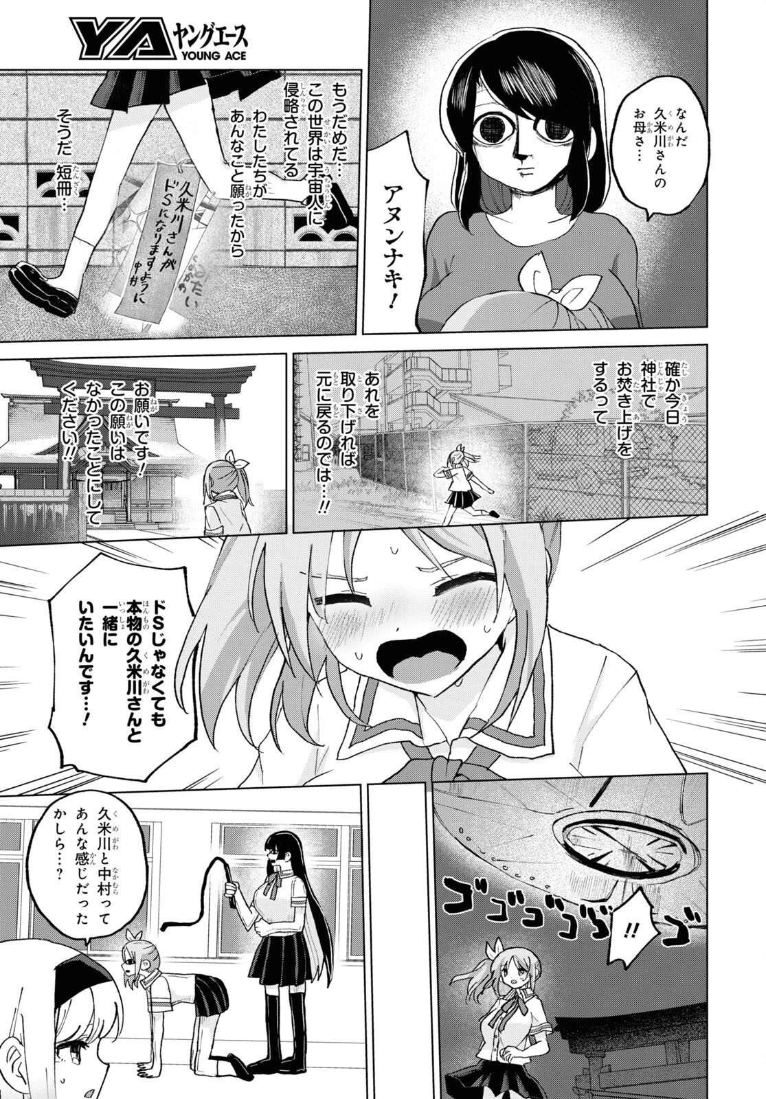 ドM女子とがっかり女王様 第19話 - 7