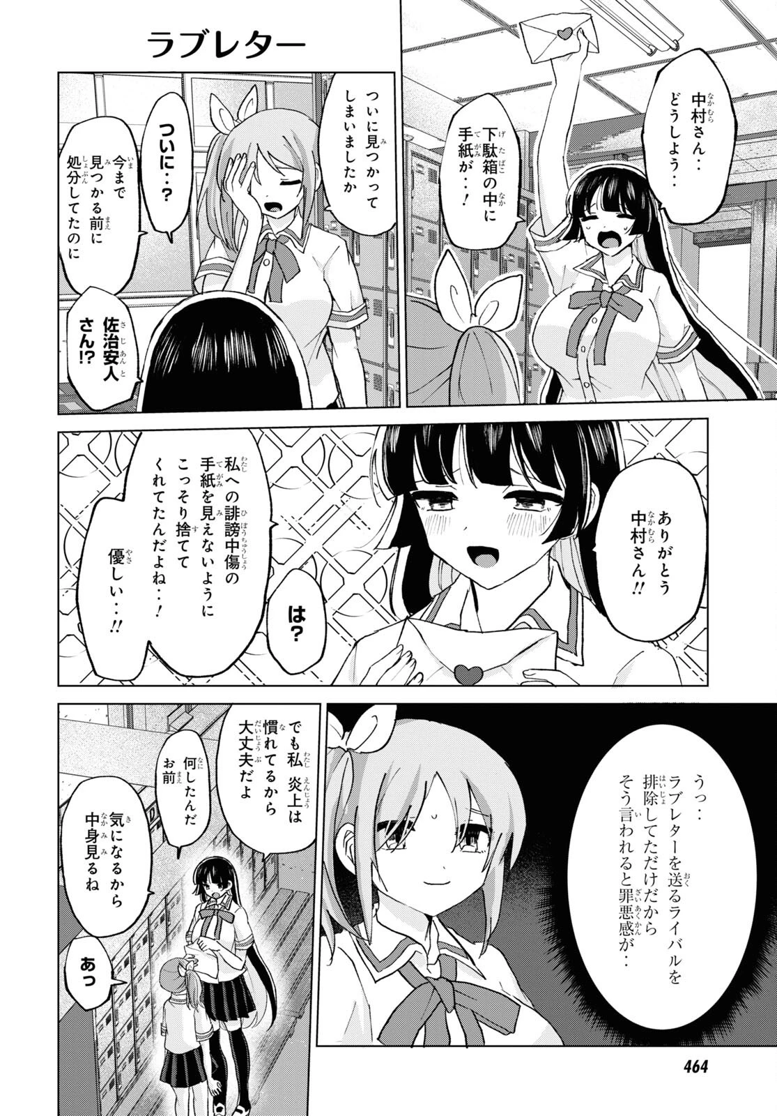 ドM女子とがっかり女王様 第19話 - 8
