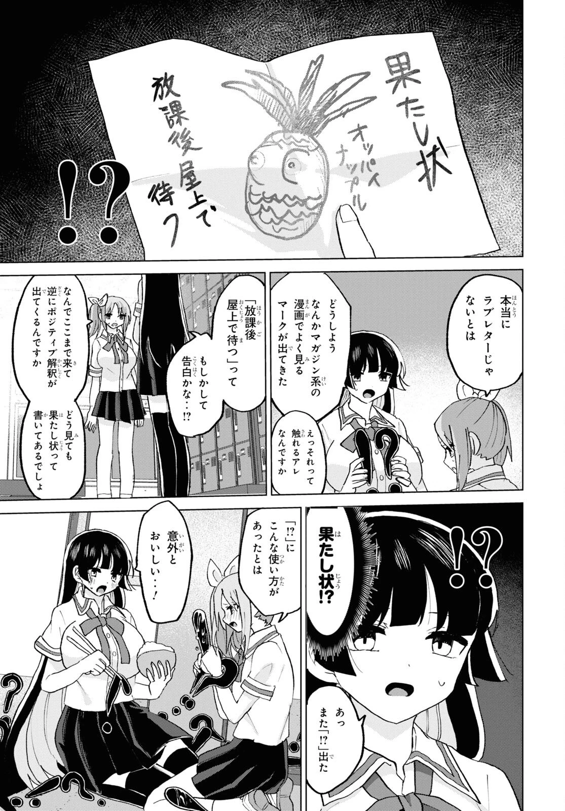 ドM女子とがっかり女王様 第19話 - 9
